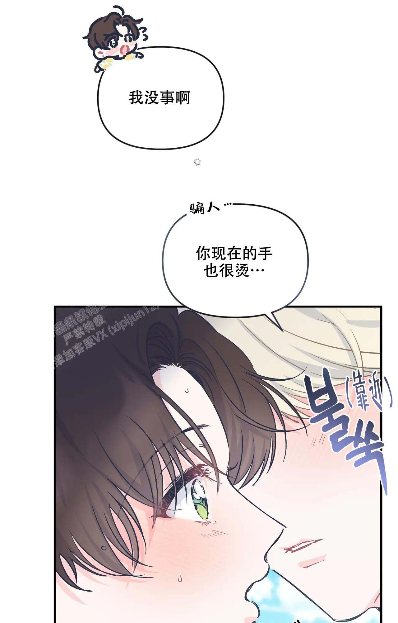 爱情的反转故事漫画,第15话5图