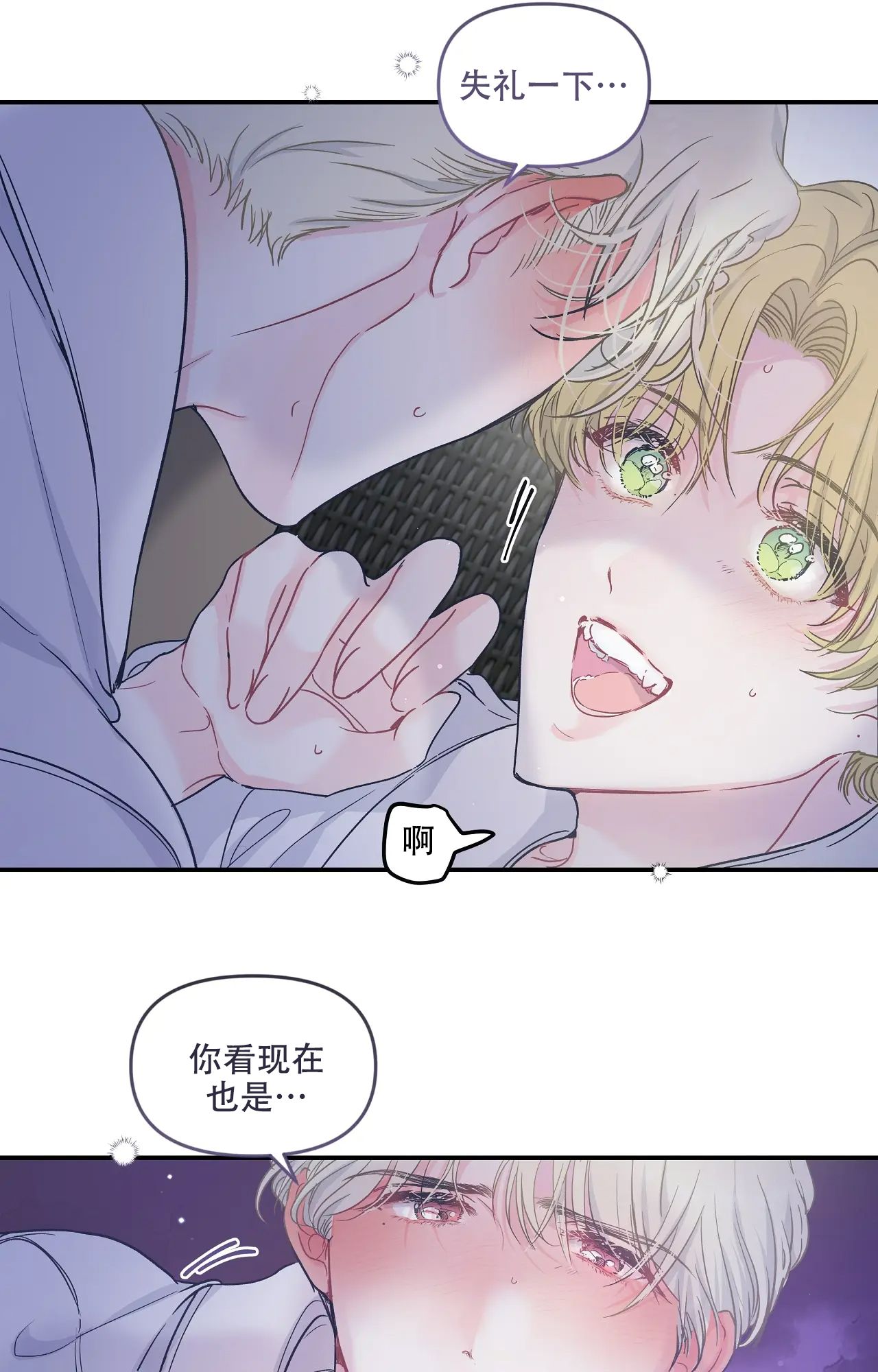 爱情的反转改版漫画,第3话4图