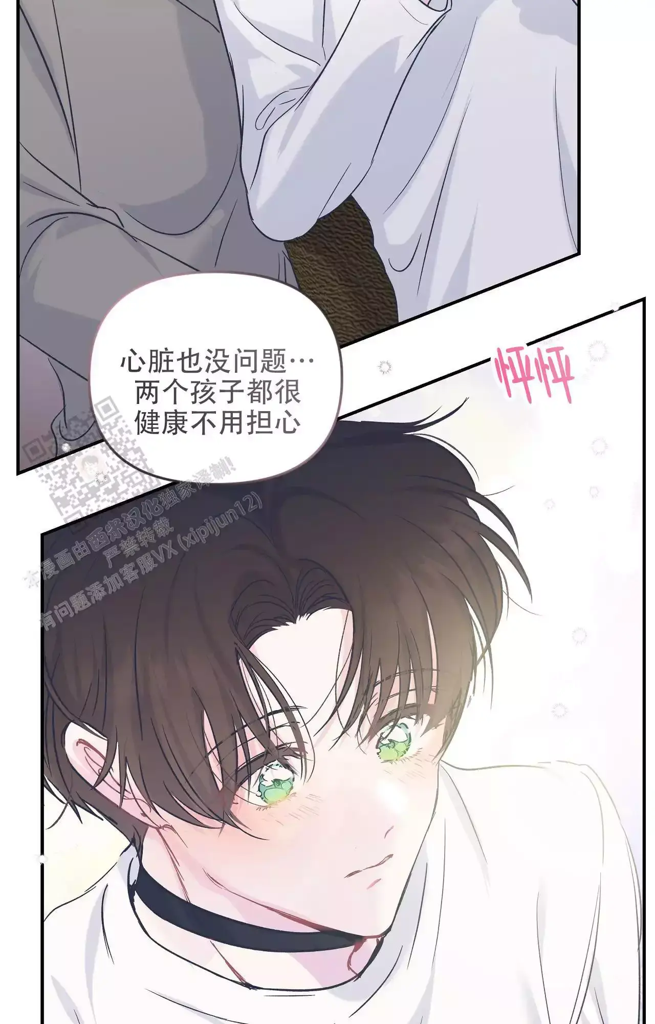 爱情的反转漫画合集漫画,第32话2图