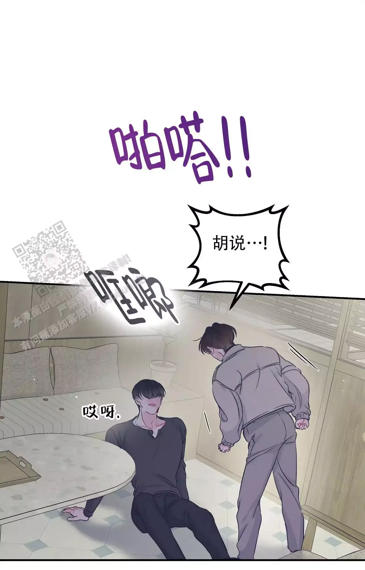 爱情的反转故事漫画,第38话1图