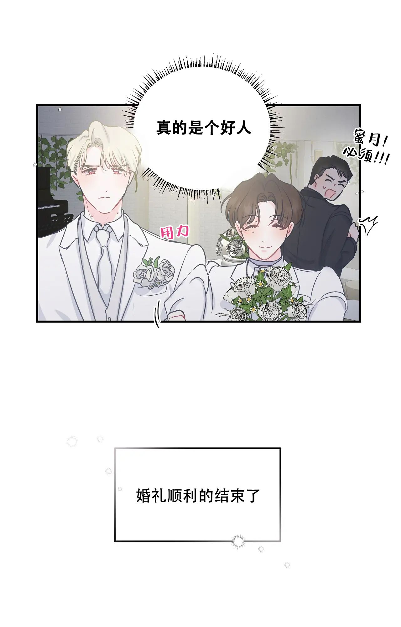 爱情的反转漫画,第2话5图