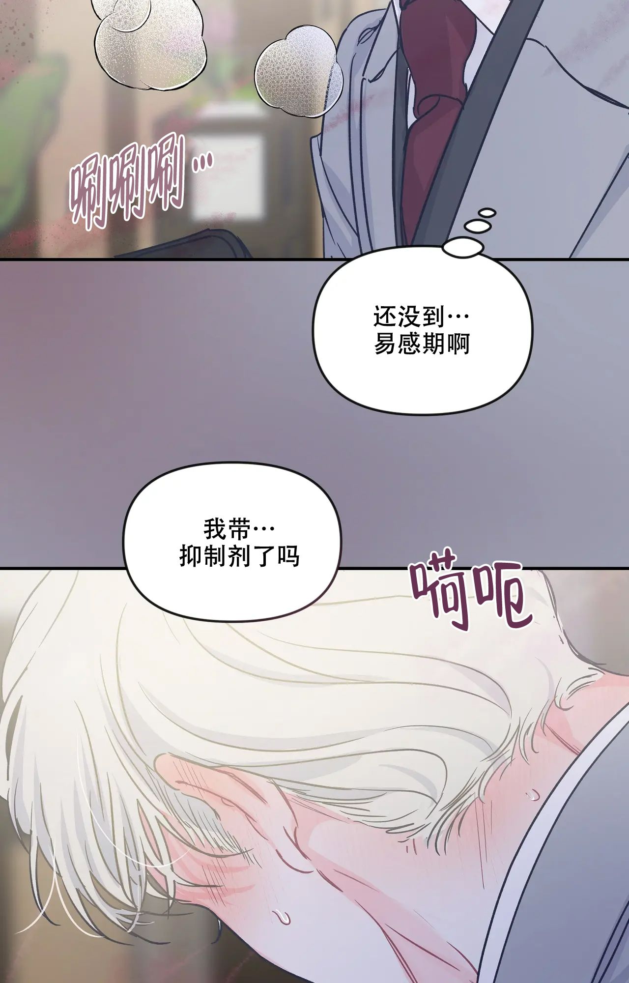 爱情的反转结局后续漫画,第6话3图