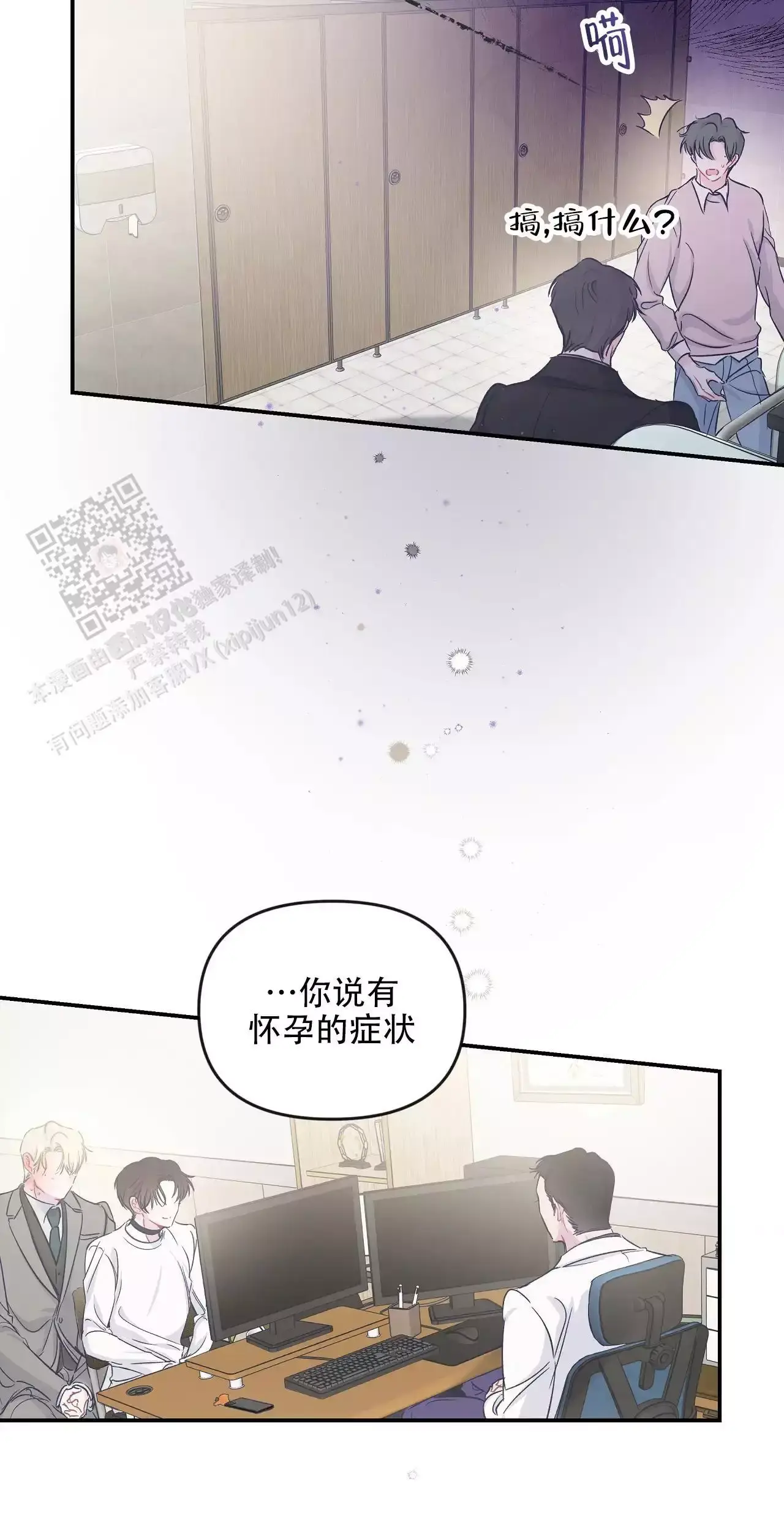 爱情的反转漫画免费漫画,第29话3图