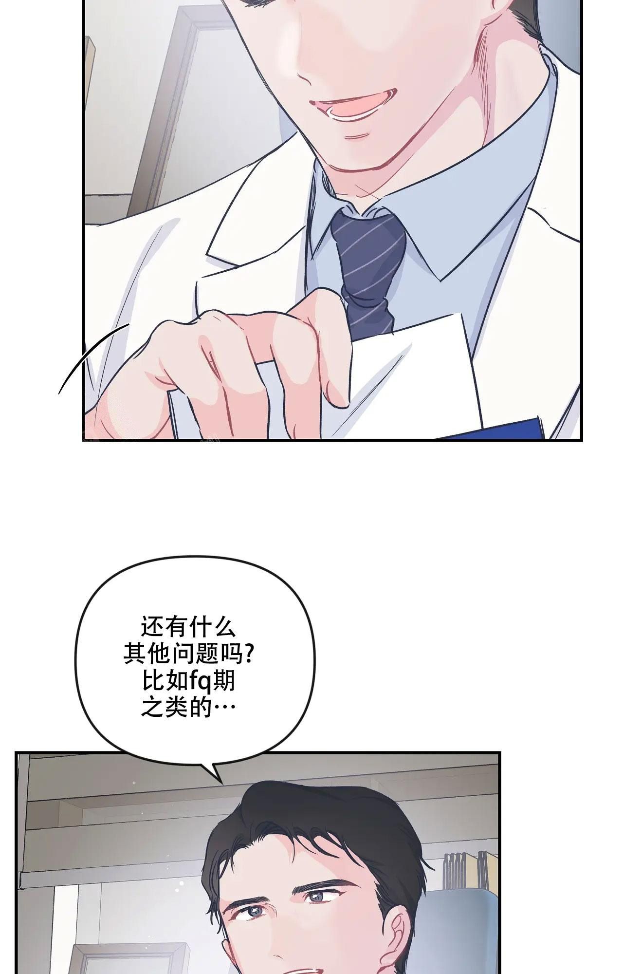 爱情的反转漫画免费阅读漫画,第23话1图