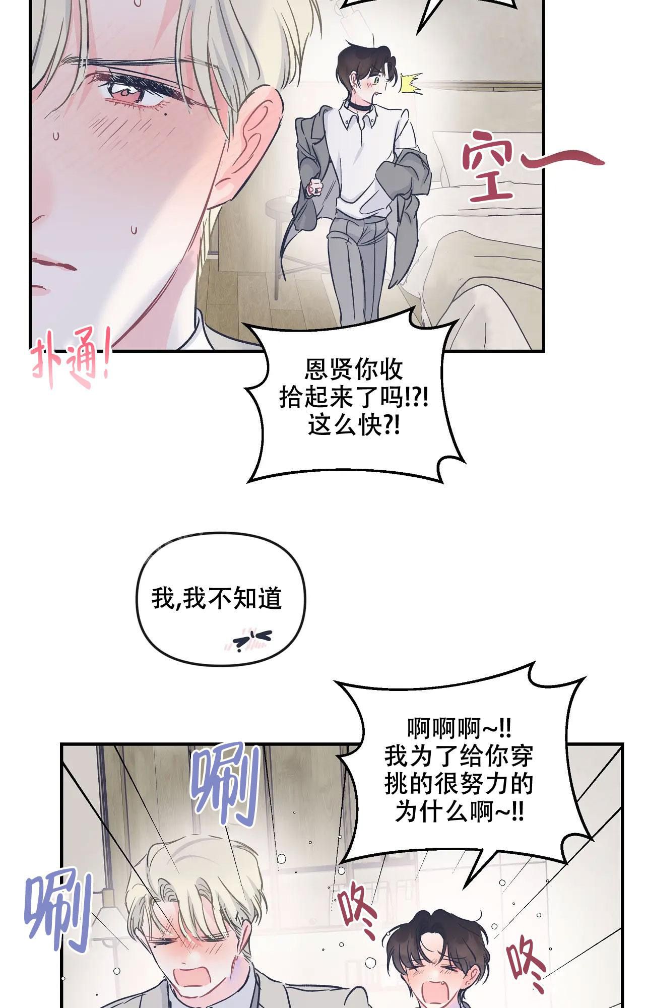 爱情的反转改版漫画,第24话4图