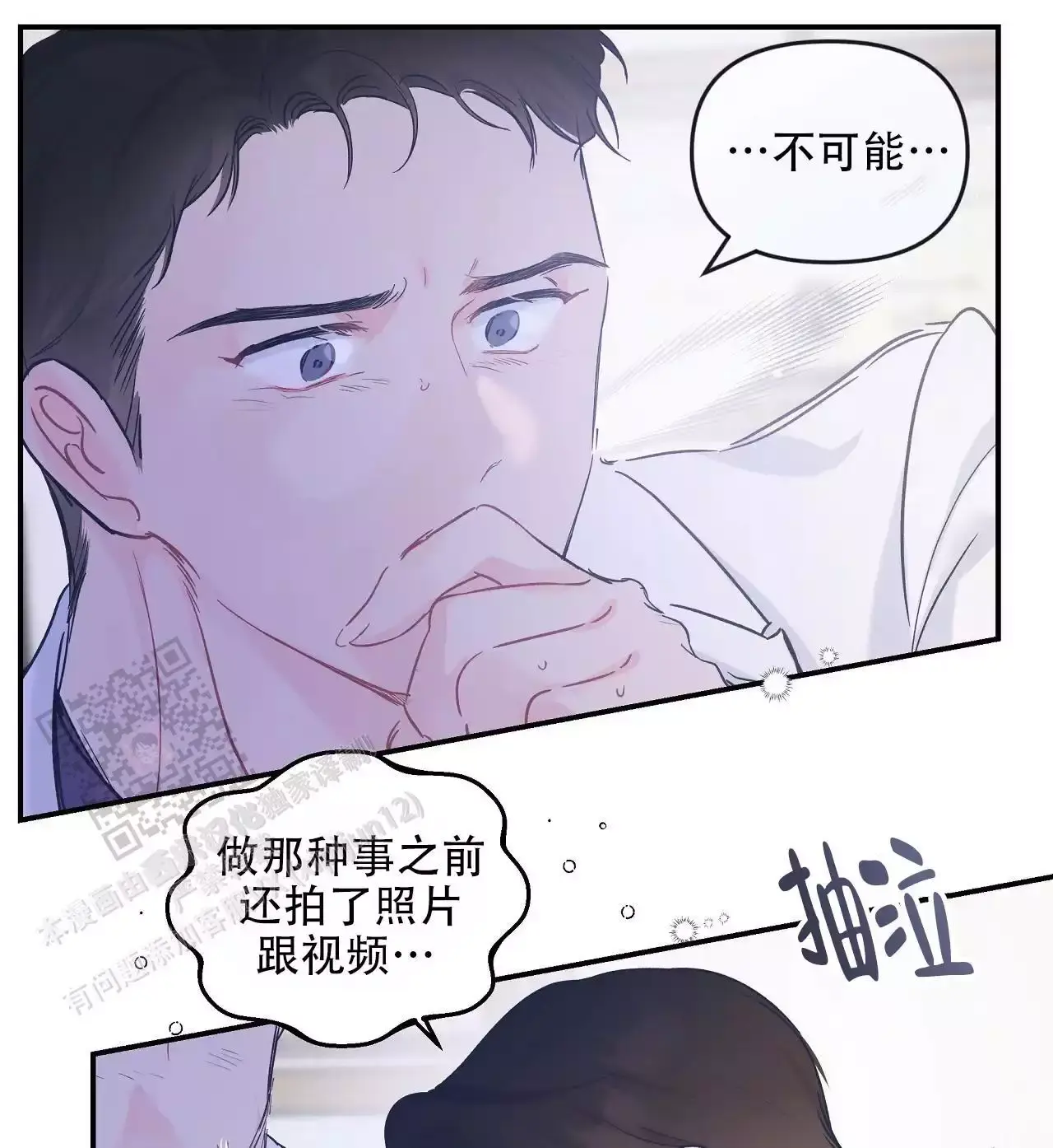 爱情的反转第二季漫画,第40话1图