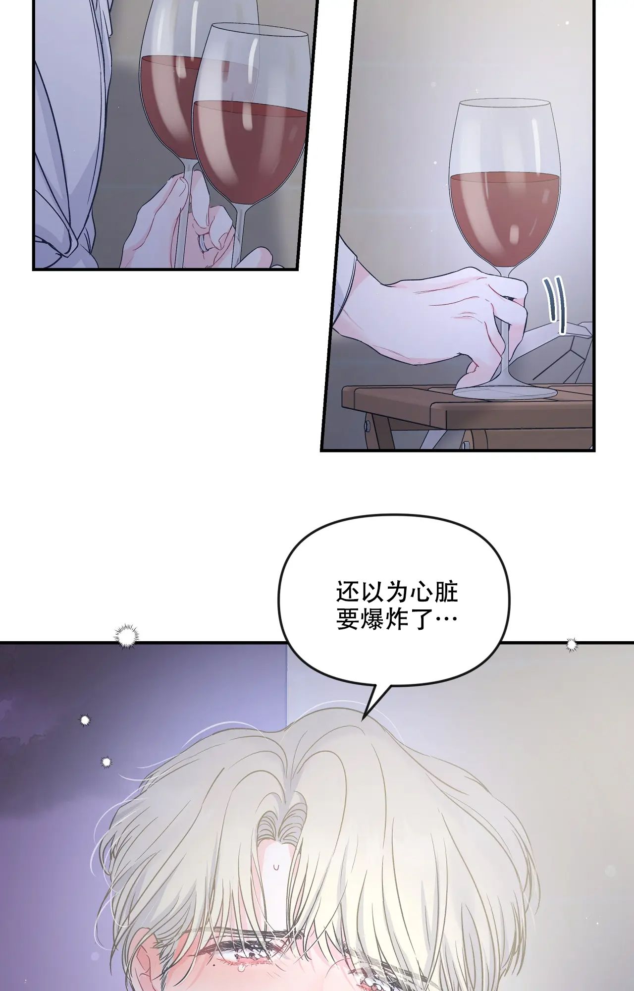 爱情的反转第二季漫画,第3话1图