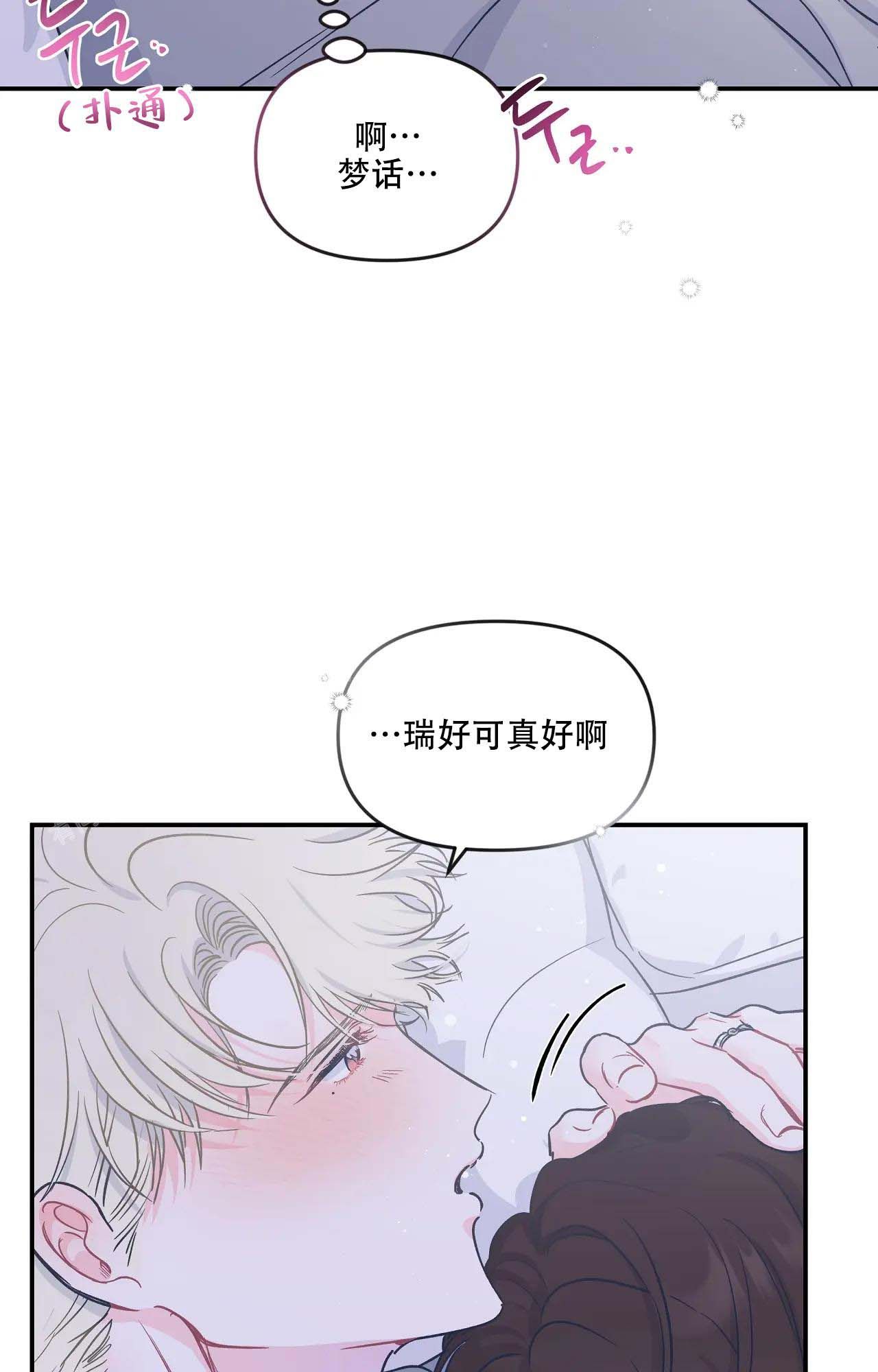 爱情的反转漫画免费下拉式漫画,第14话2图