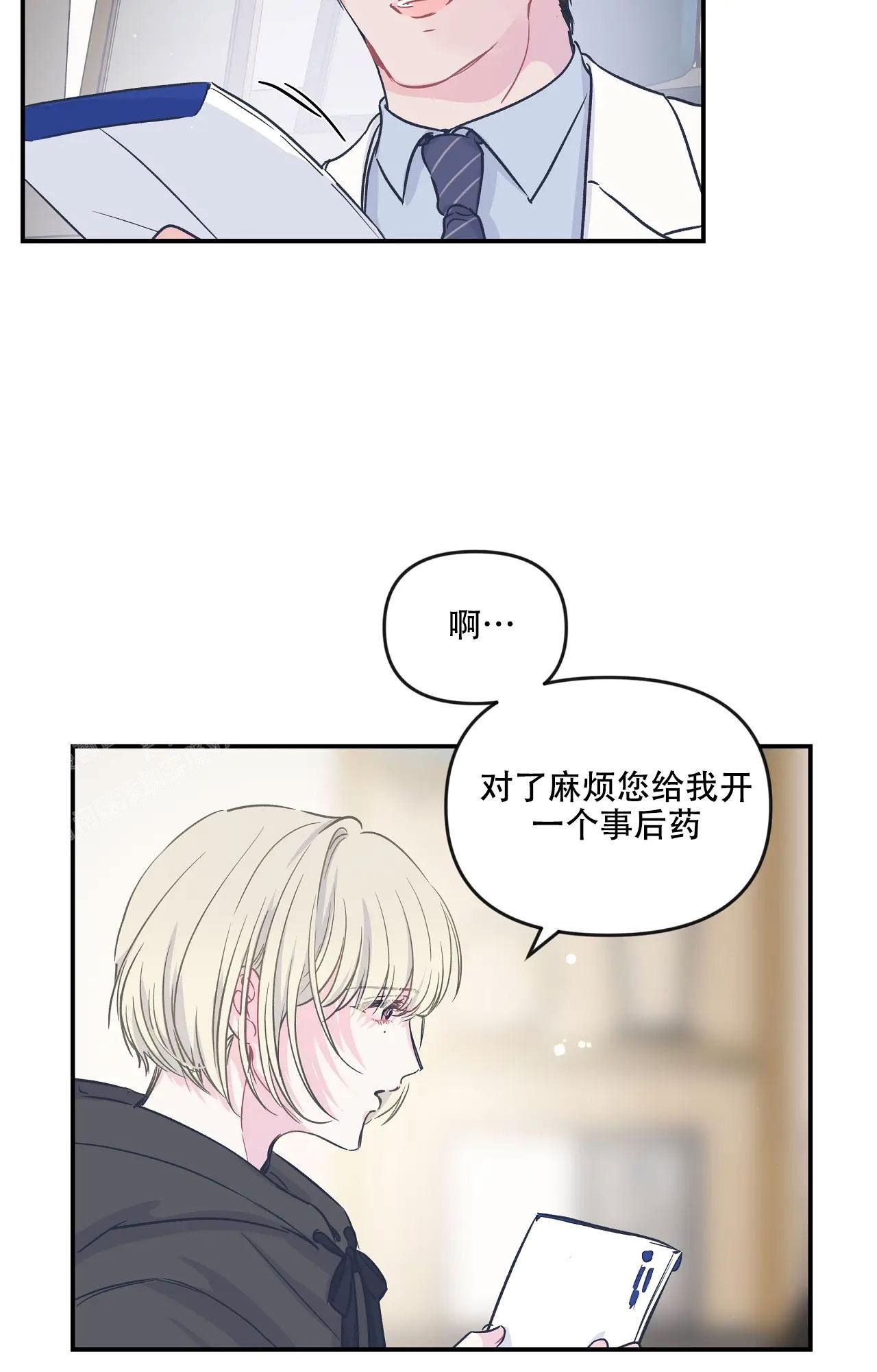 爱情的反转漫画免费阅读漫画,第23话2图