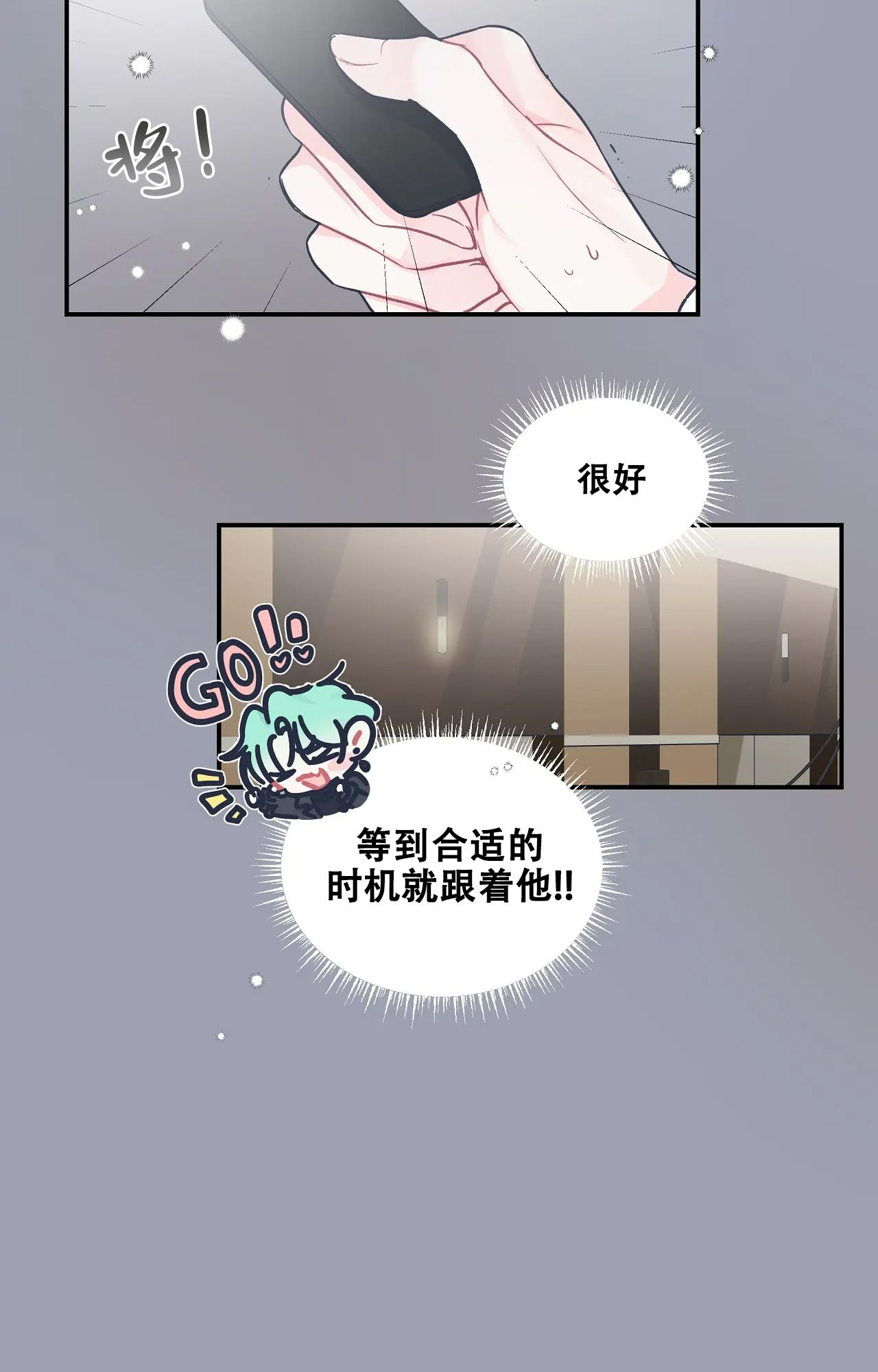 爱情的反转金句漫画,第6话1图