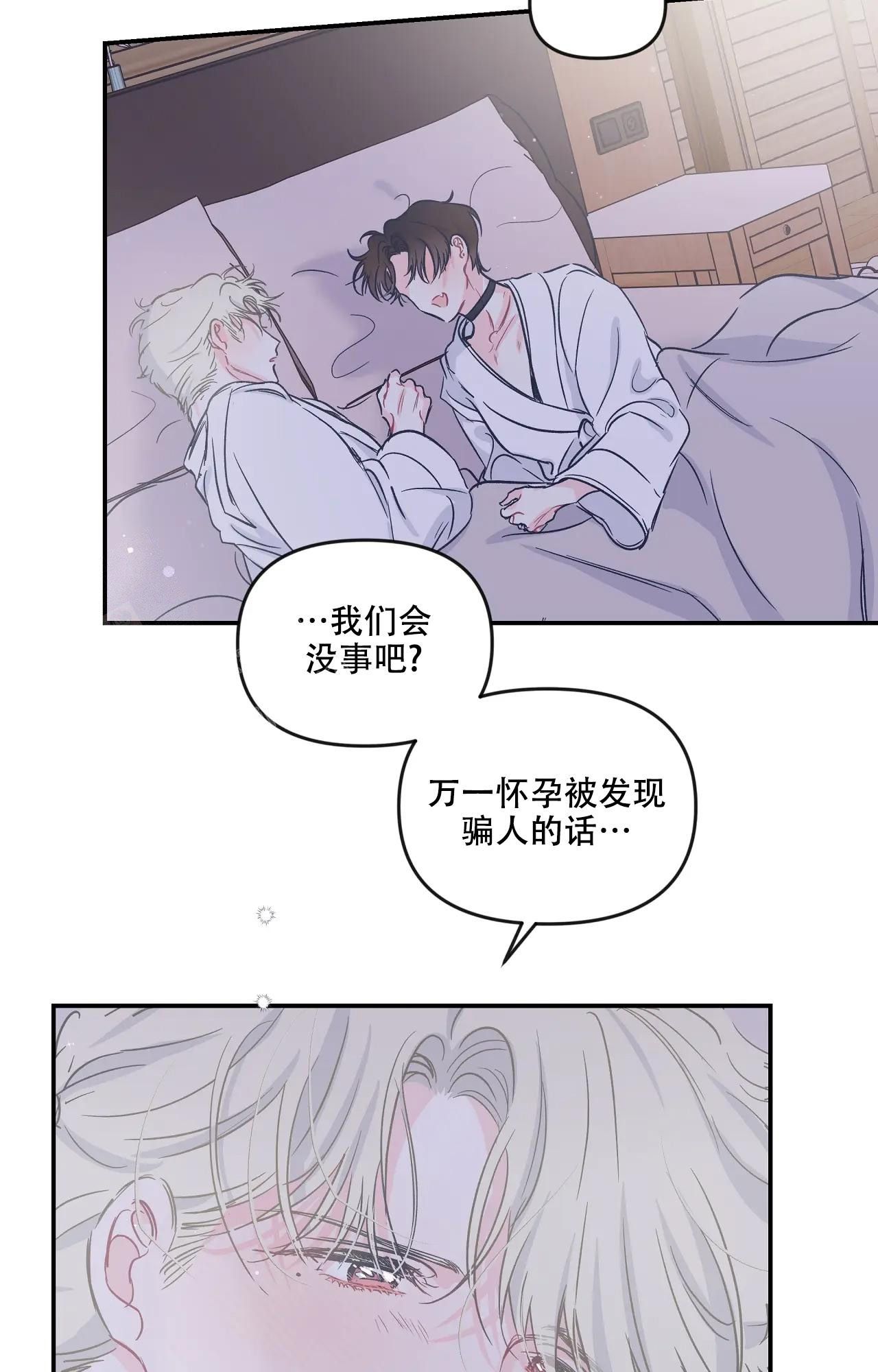 爱情的反转故事漫画,第20话3图