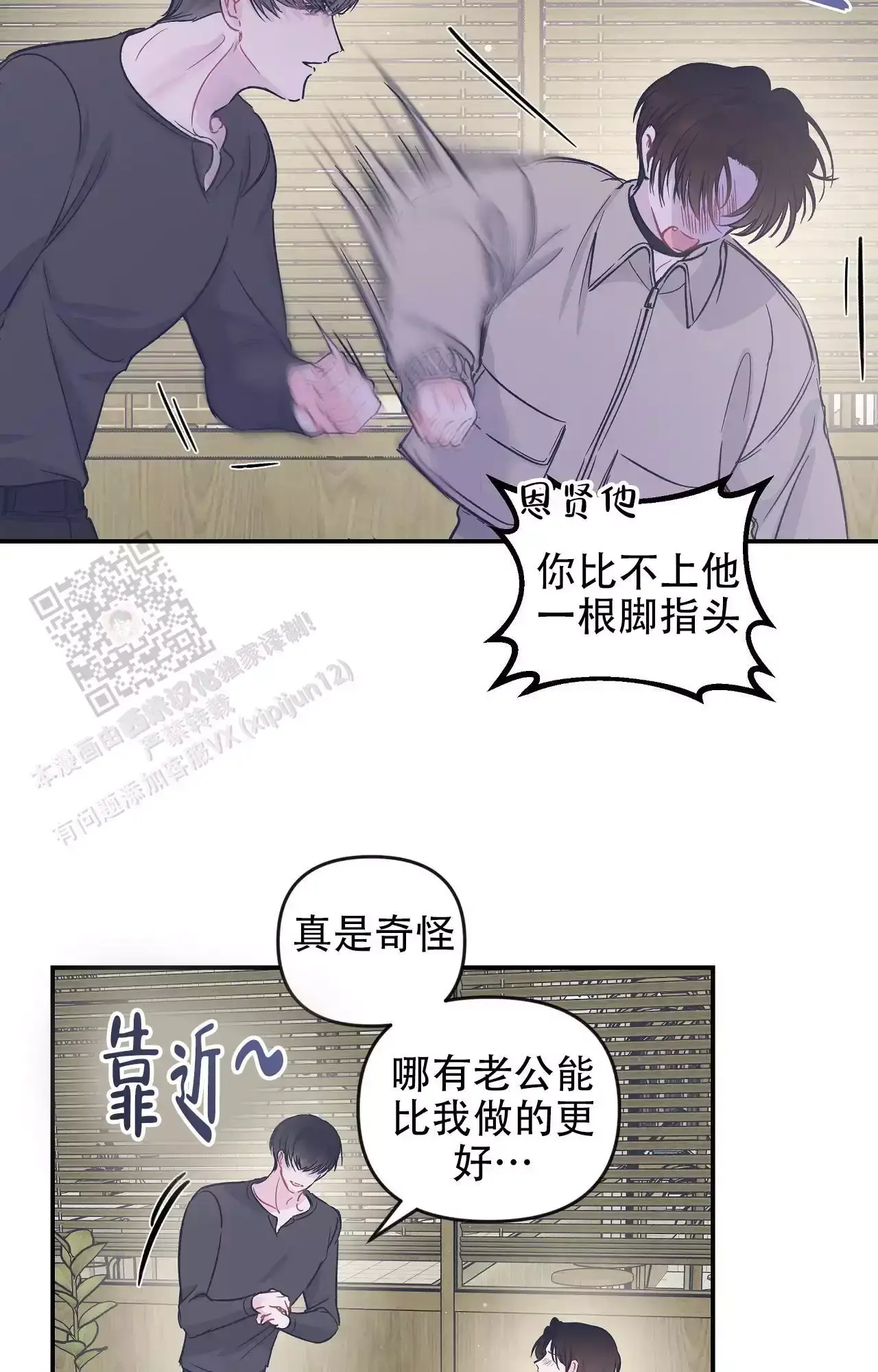 爱情的反转第二季漫画,第37话3图