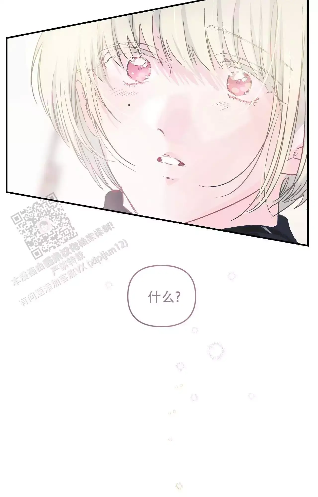 爱情的反转音乐漫画,第40话2图