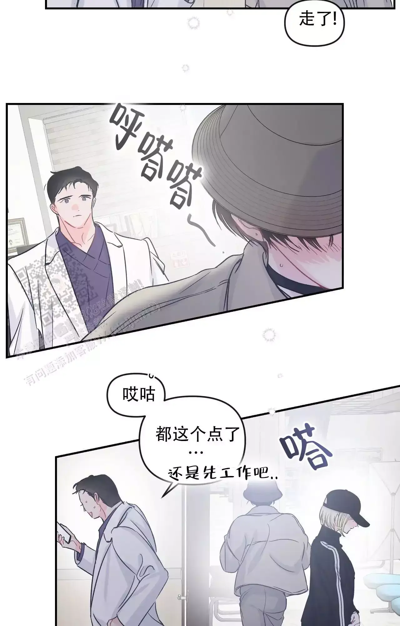 爱情的反转音乐漫画,第40话2图