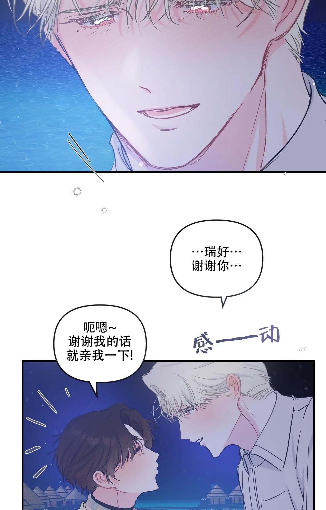 爱情的反转漫画在哪里看漫画,第16话4图