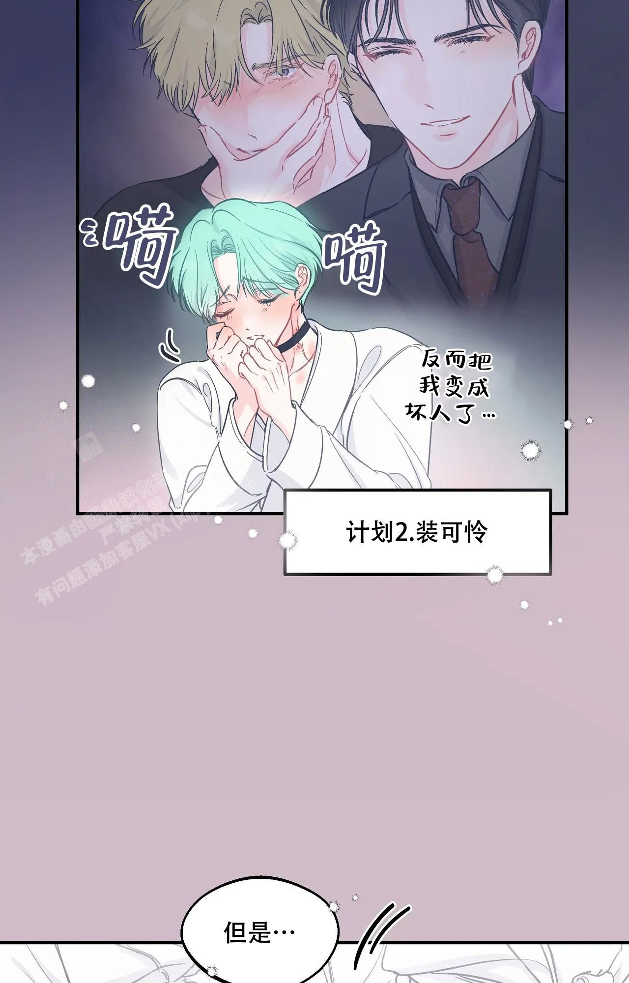 爱情的反转漫画免费阅读在线免费版漫画,第10话3图