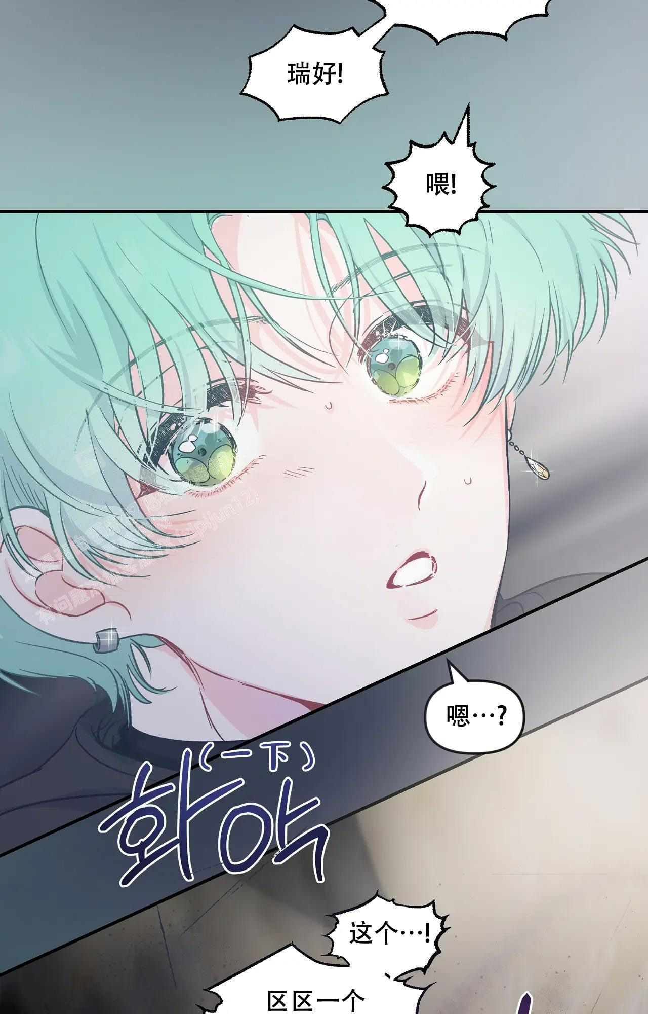 爱情的反转音乐漫画,第5话3图