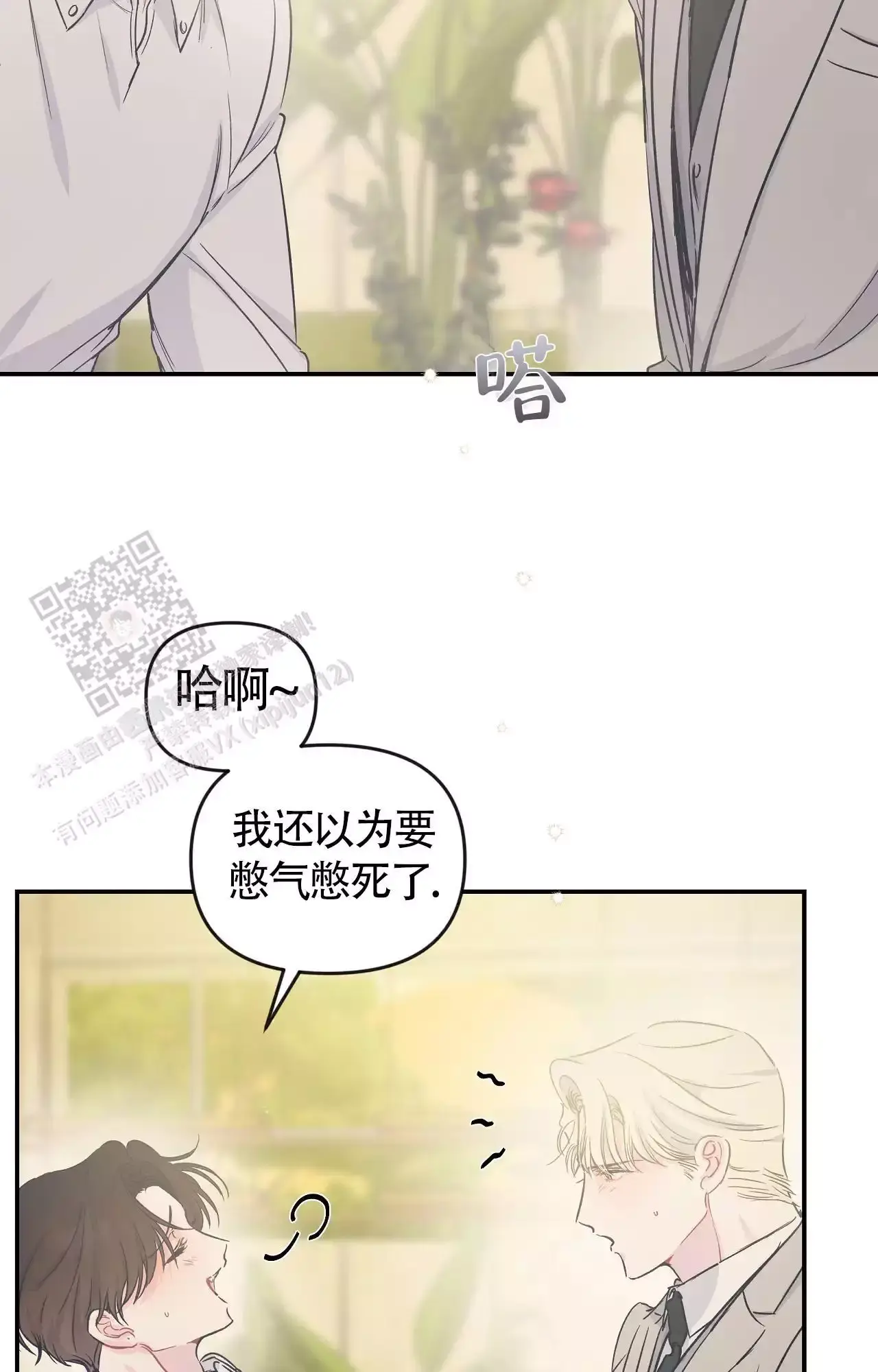 爱情的反转双胞胎漫画,第25话1图