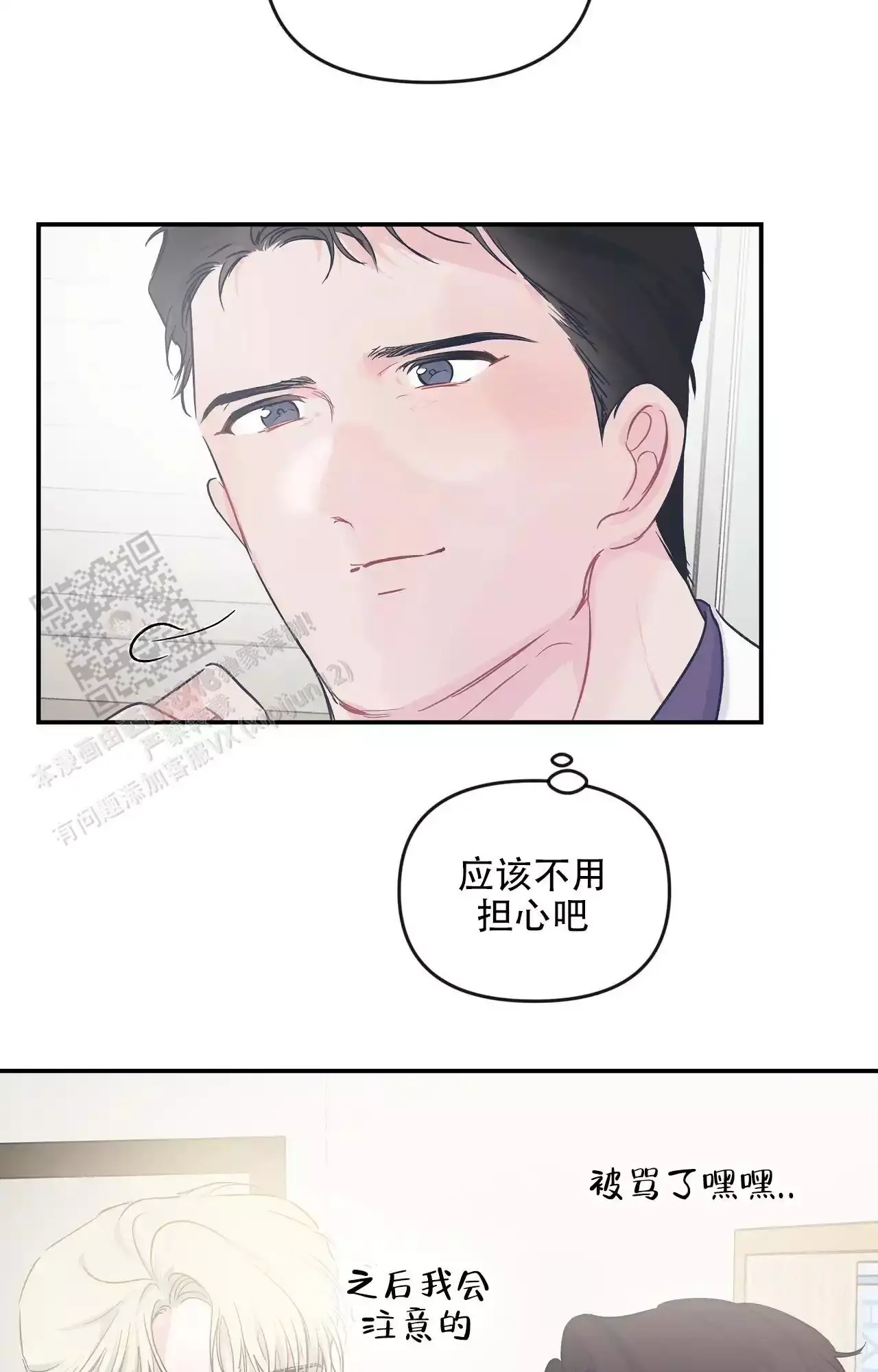 爱情的反转结局后续漫画,第32话5图