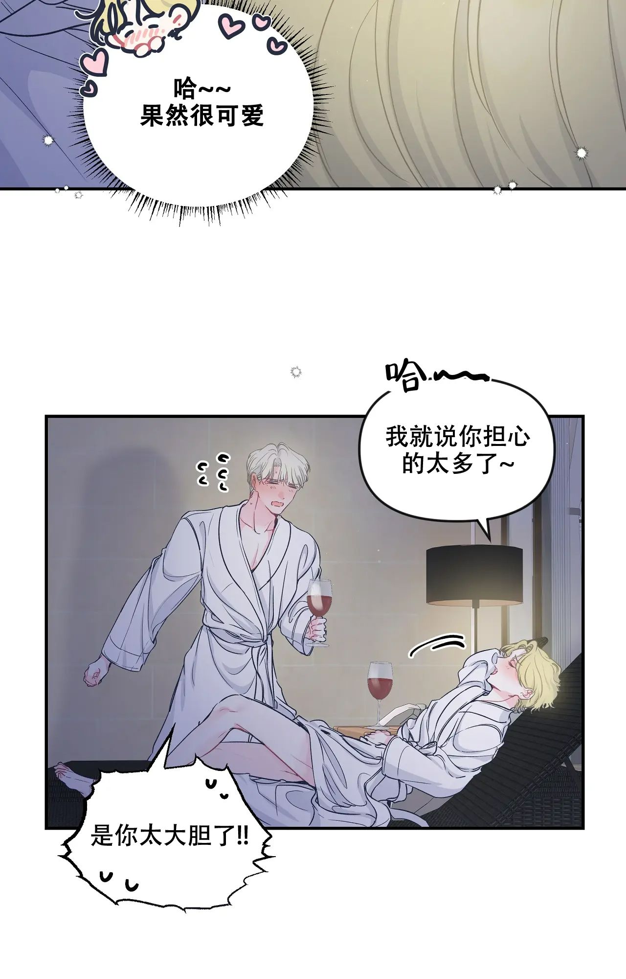 爱情的反转改版漫画,第3话3图