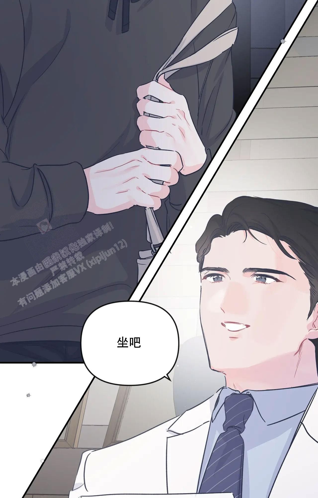 爱情的反转漫画,第23话2图