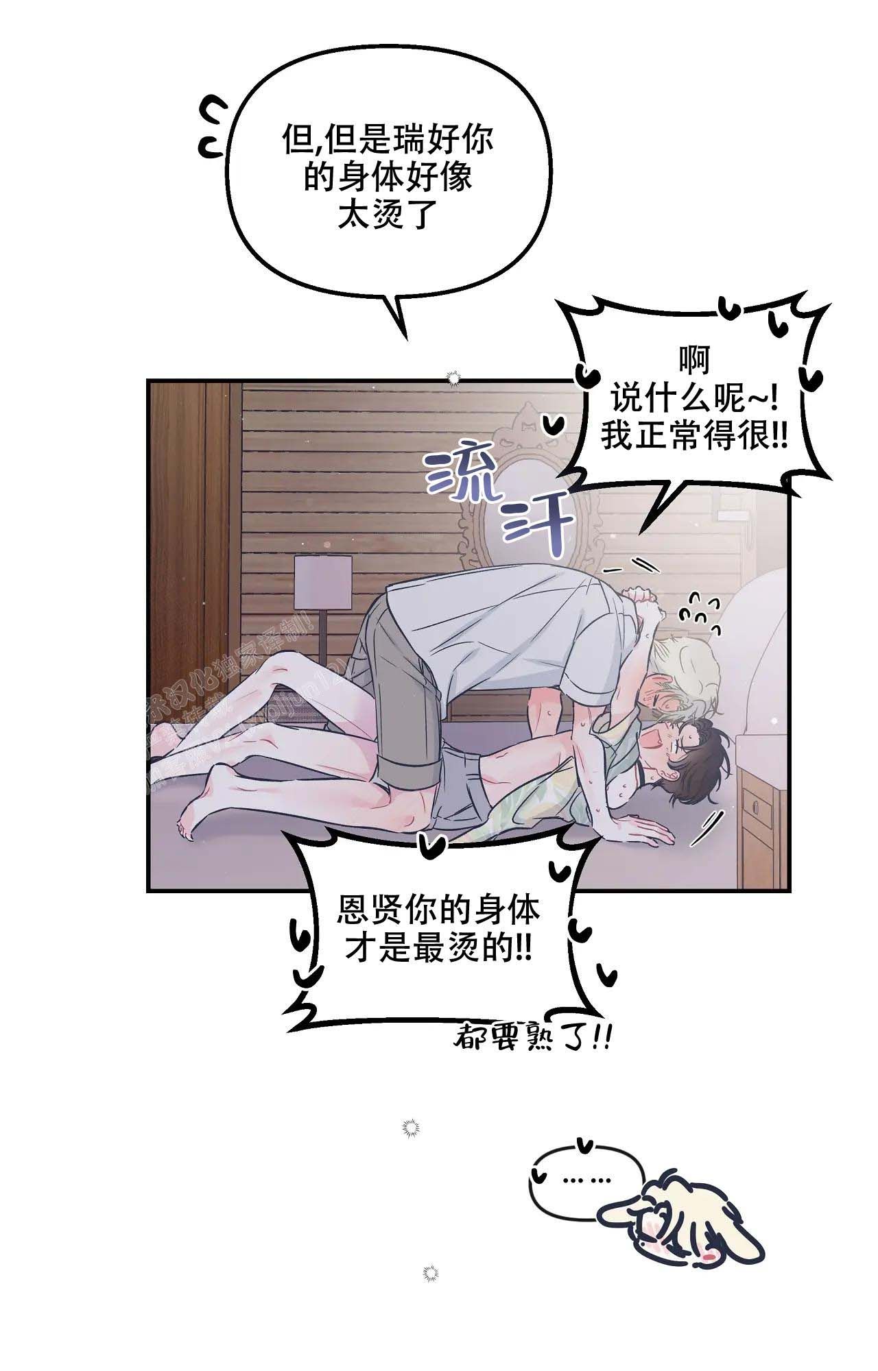 爱情的反转漫画,第17话5图