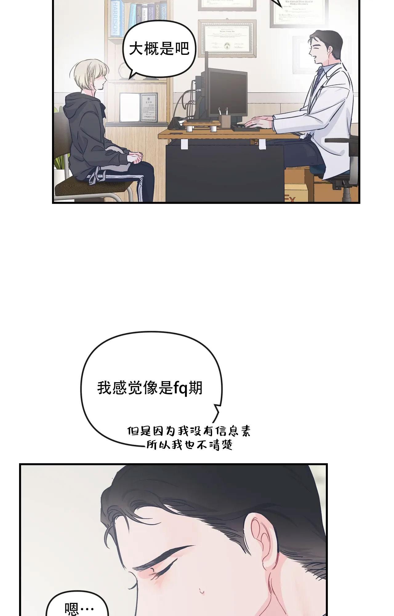 爱情的反转的作者是谁漫画,第23话4图