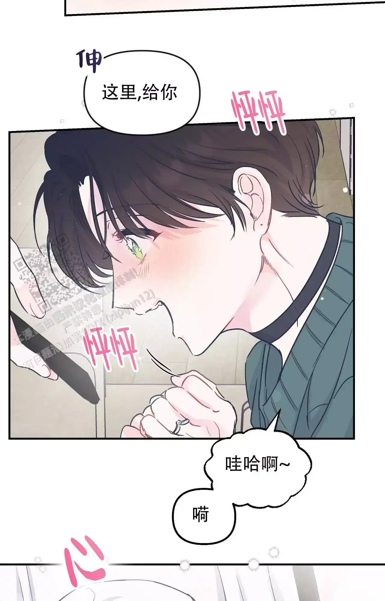 爱情的反转漫画第42话漫画,第34话1图