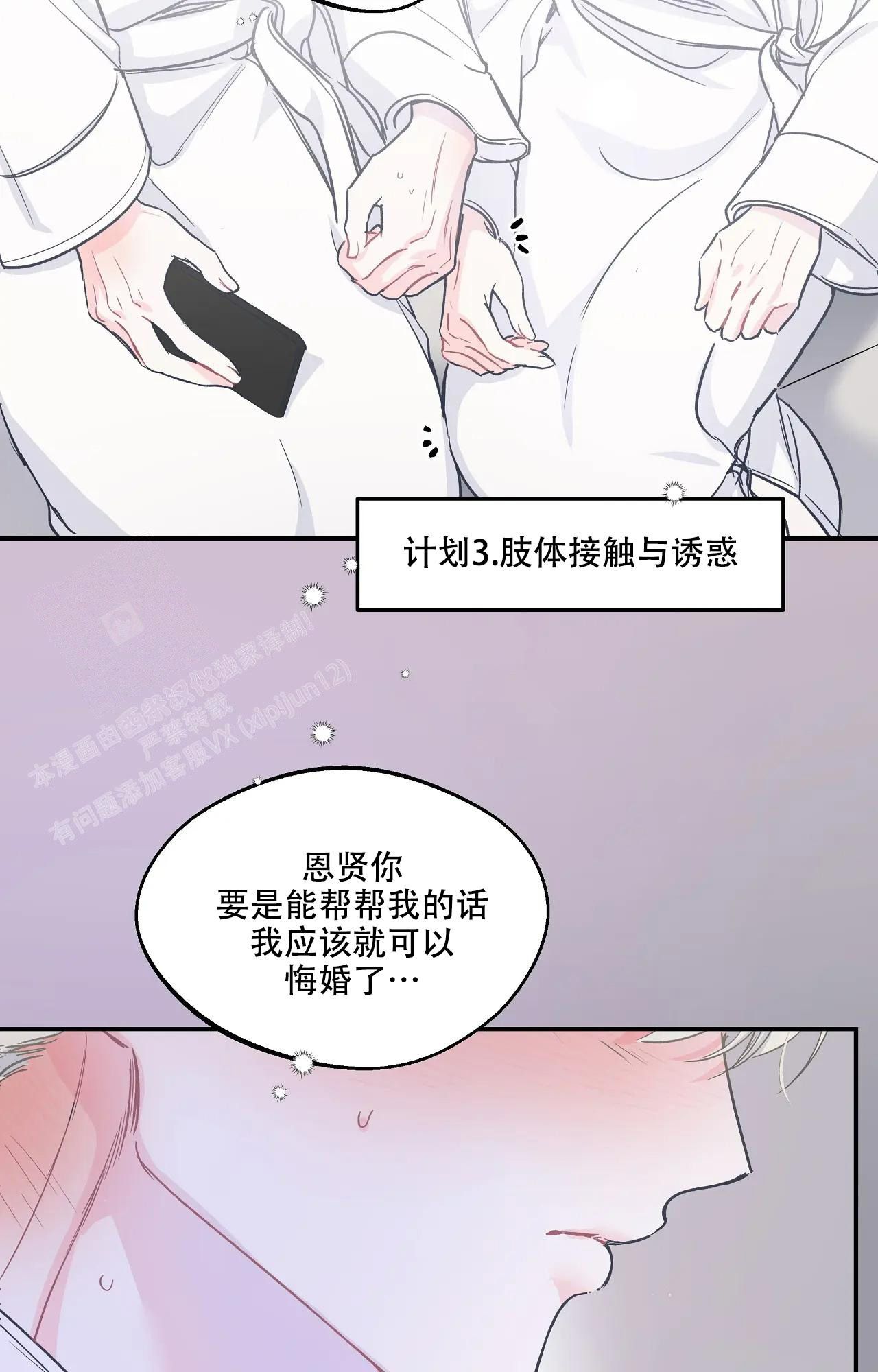 爱情的反转视频漫画,第10话4图