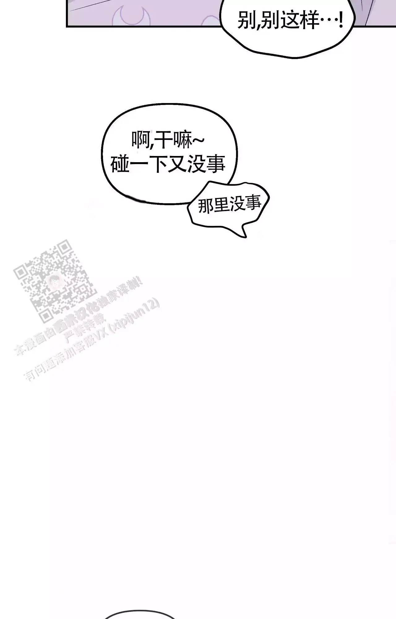 爱情的反转在哪个app漫画,第26话3图