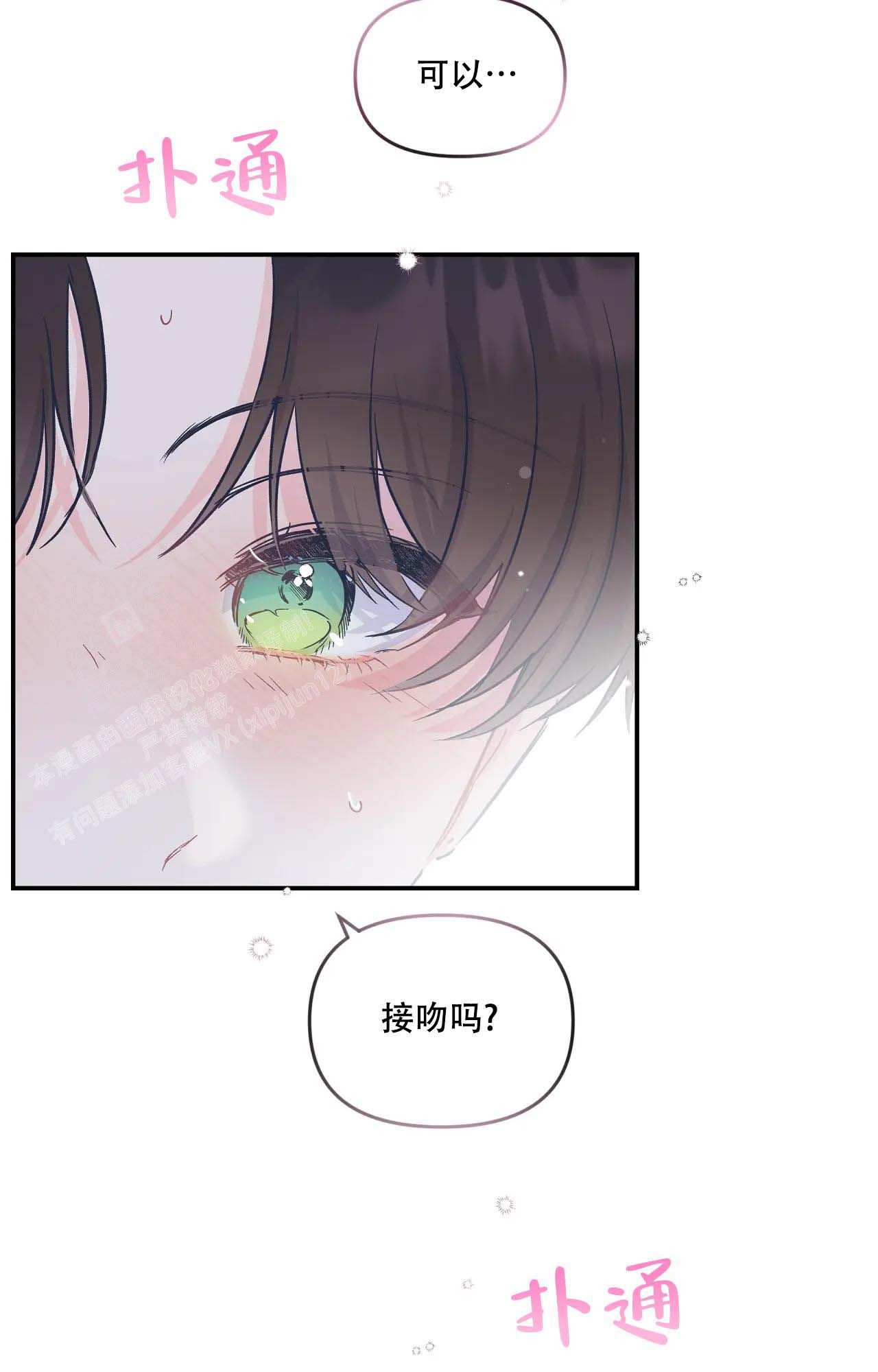 爱情的反转故事漫画,第15话5图