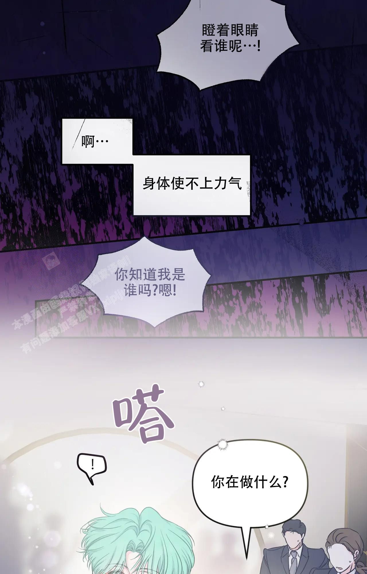 爱情的反转漫画,第5话2图