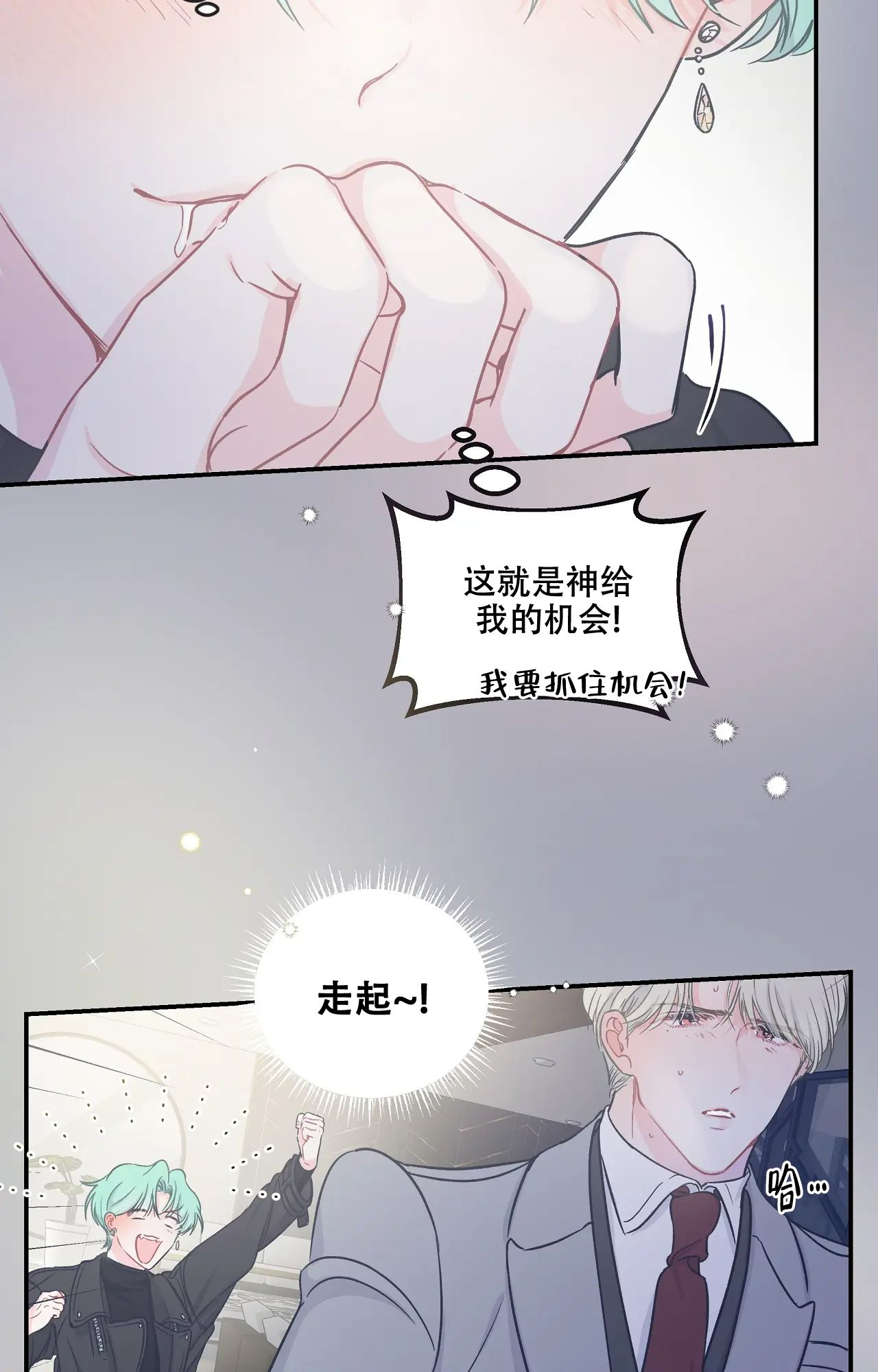 爱情的反转漫画免费下拉式完整漫画,第6话2图