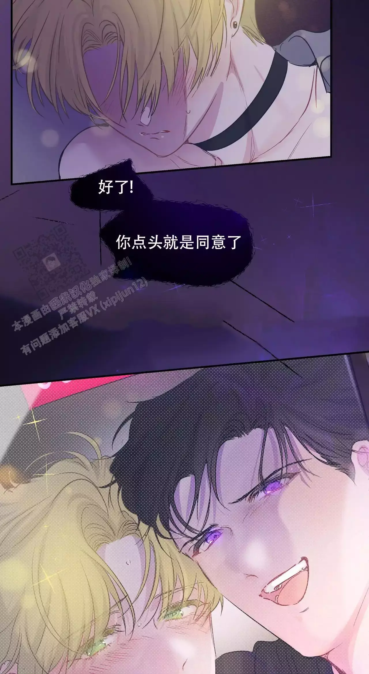 爱情的反转漫画,第31话2图