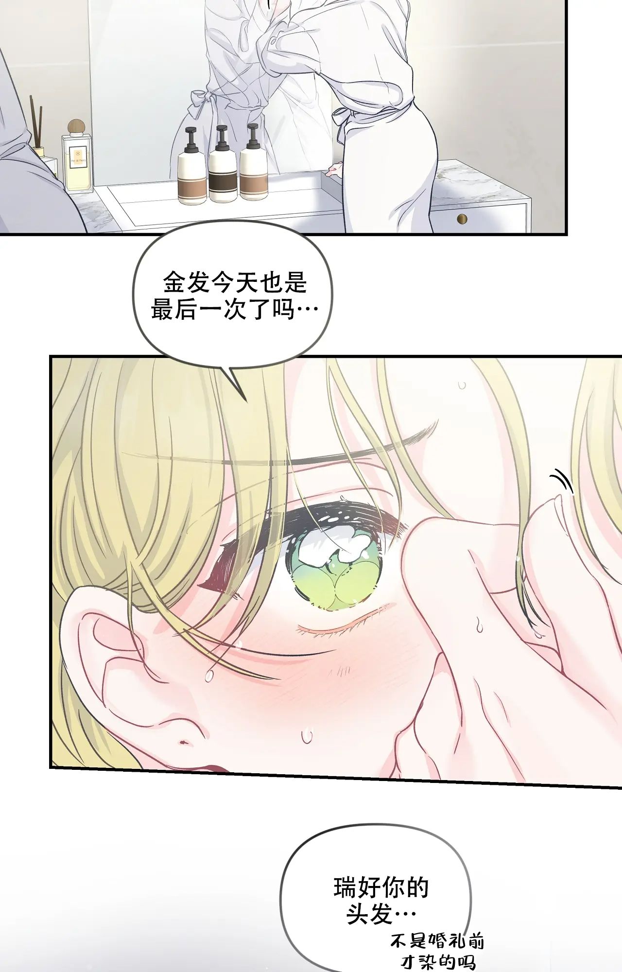 爱情的反转漫画全集漫画,第3话2图