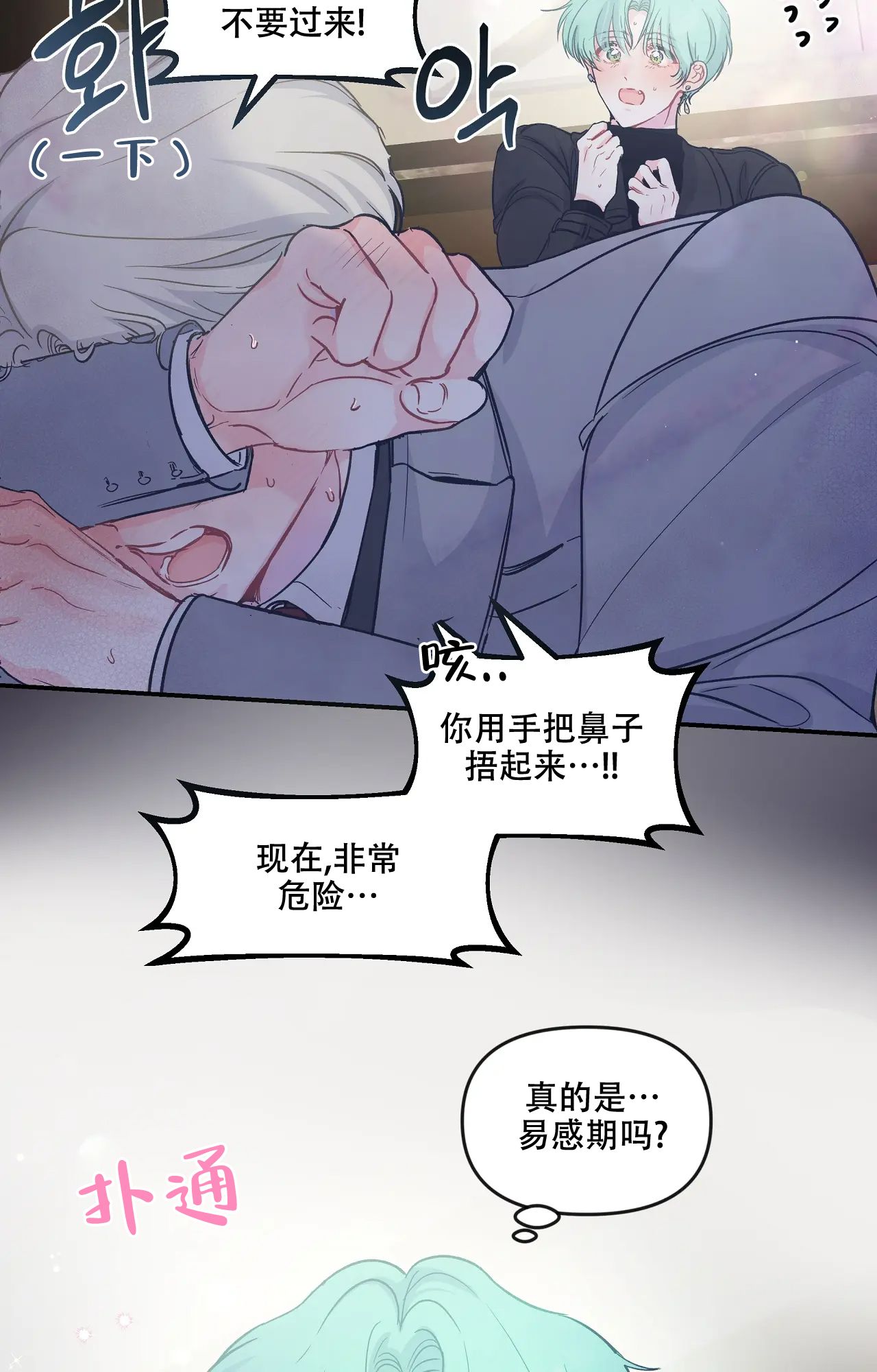 爱情的反转漫画在线观看漫画,第6话2图