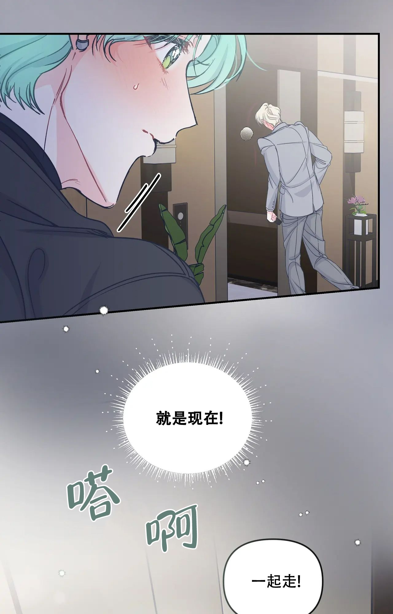 爱情的反转漫画在线观看漫画,第6话1图