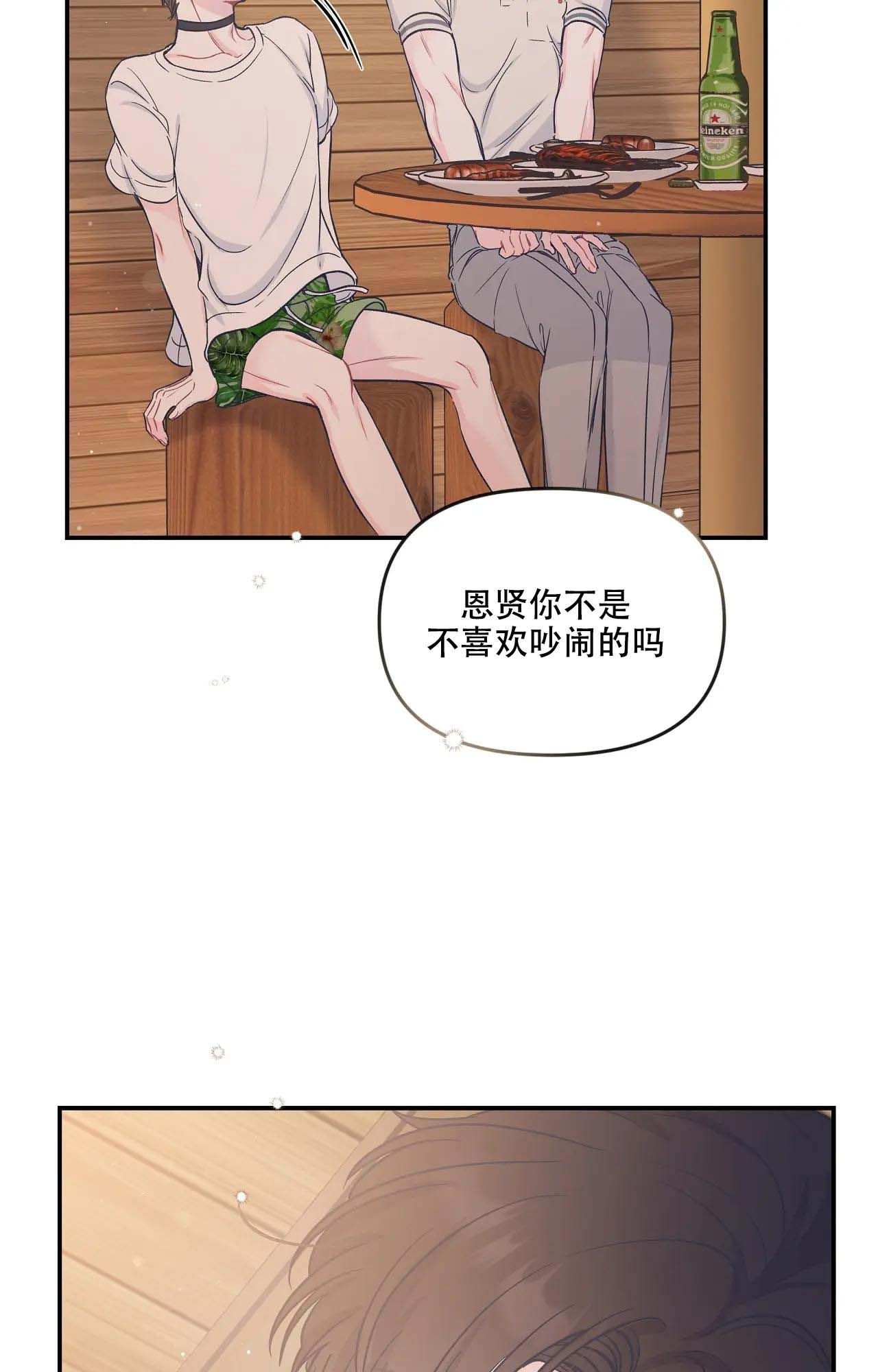 爱情的反转漫画免费下拉式漫画,第14话5图