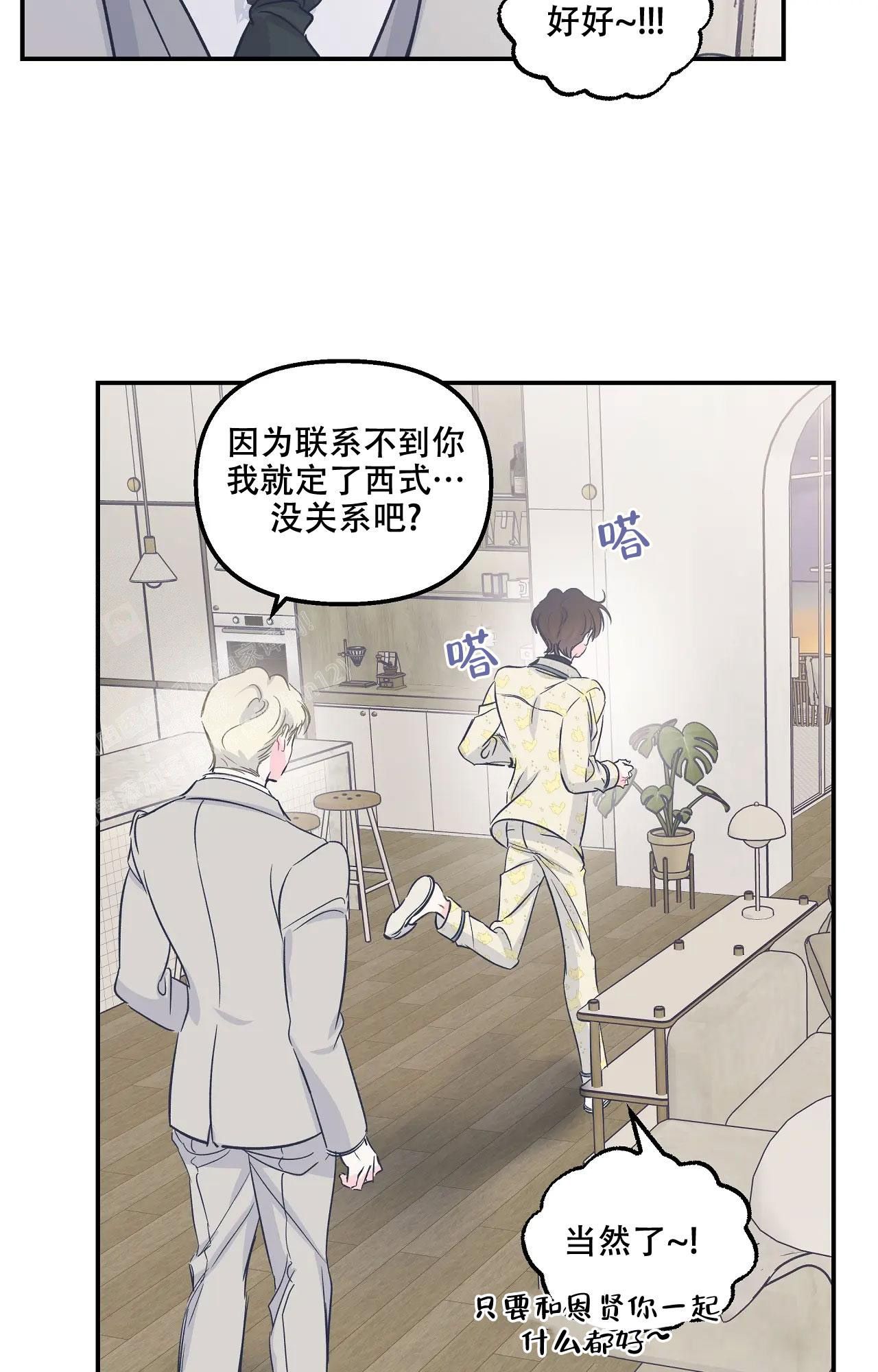 爱情的反转改版漫画,第24话5图