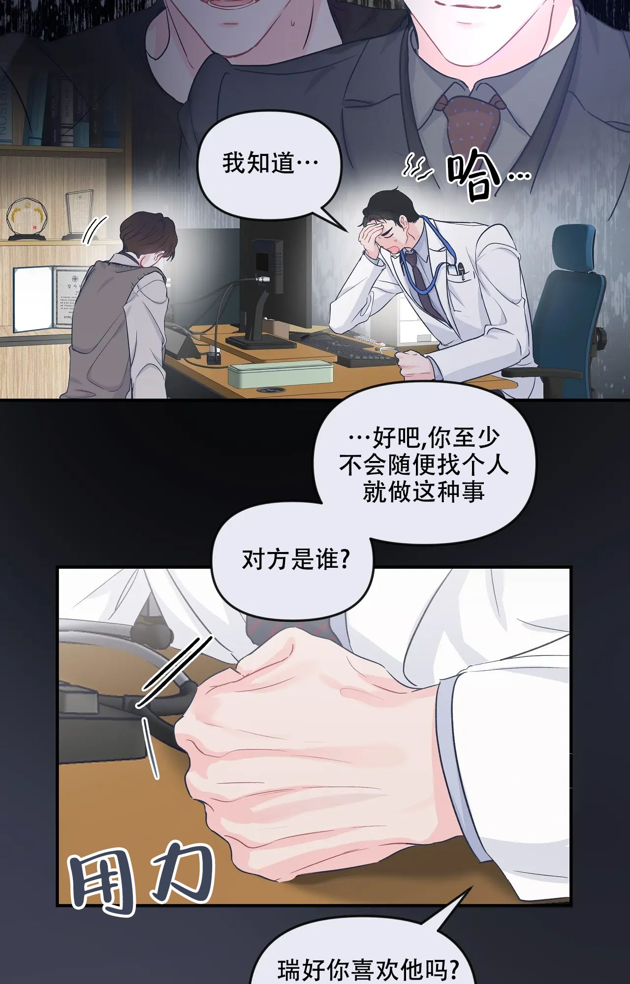 爱情的反转漫画,第2话2图