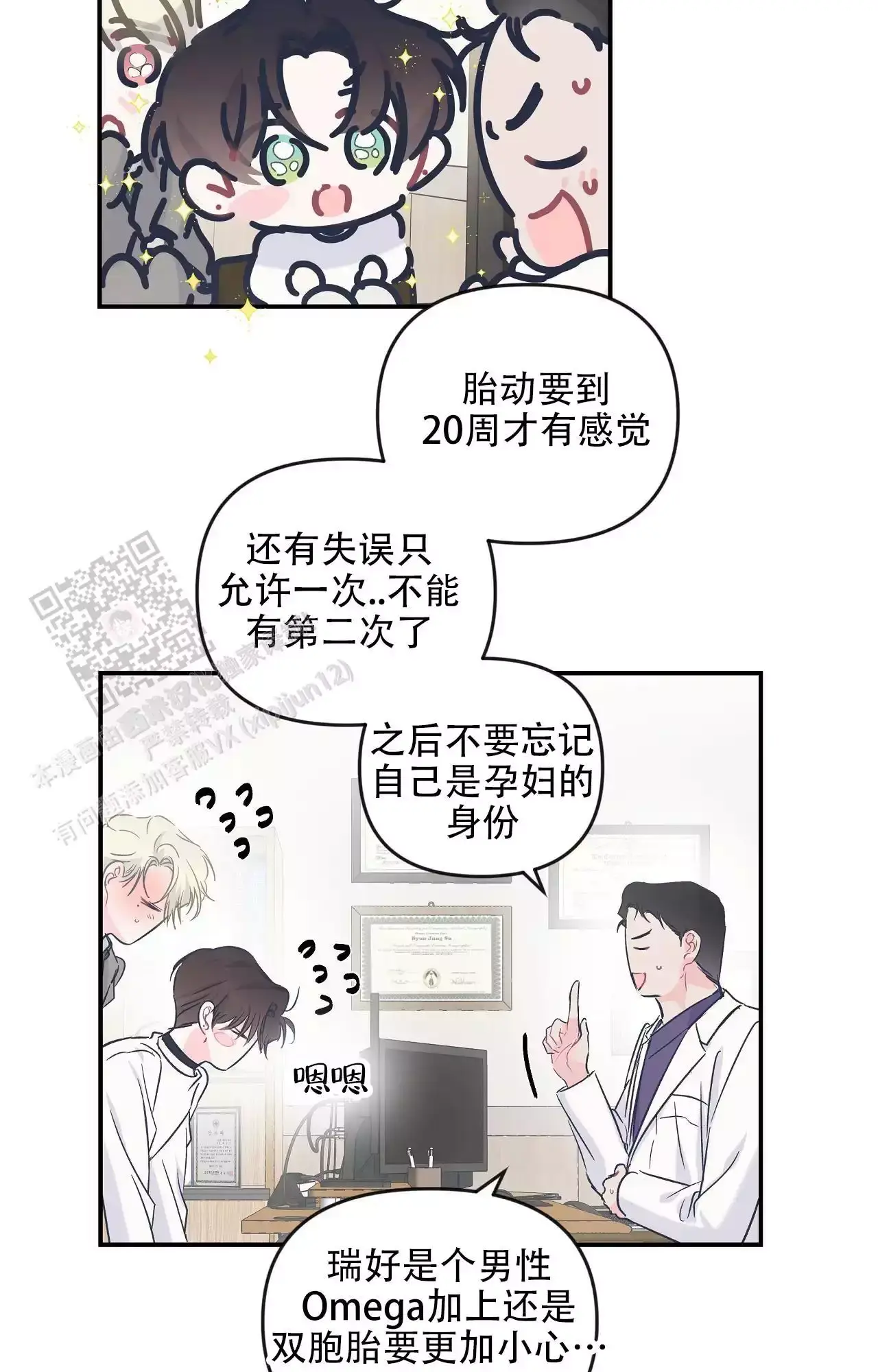 爱情的反转第二季漫画,第32话4图