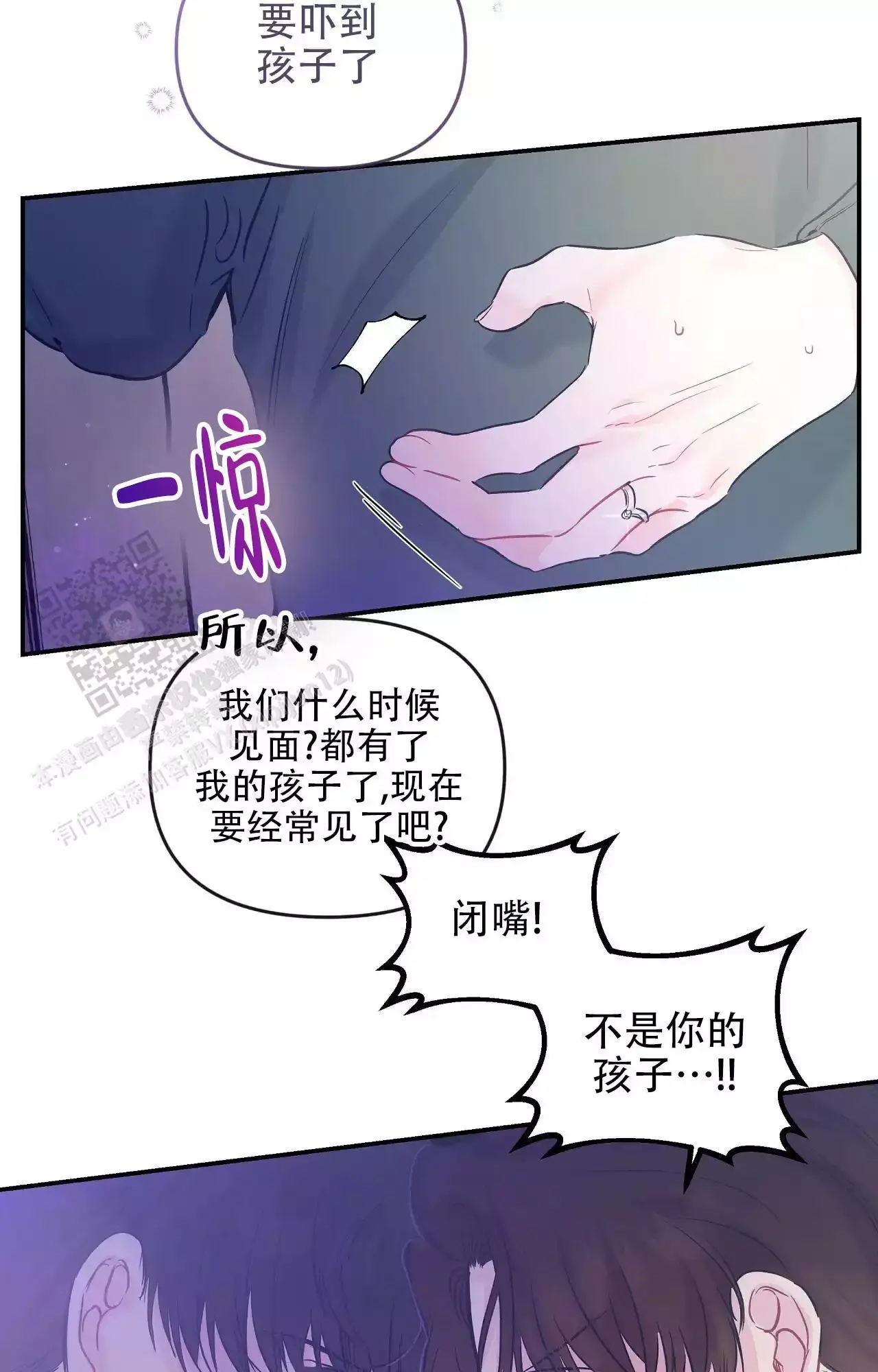 爱情的反转漫画完整版漫画,第35话4图