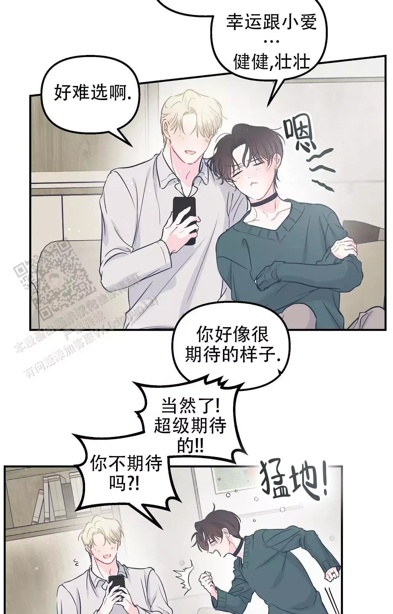 爱情的反转漫画,第34话2图