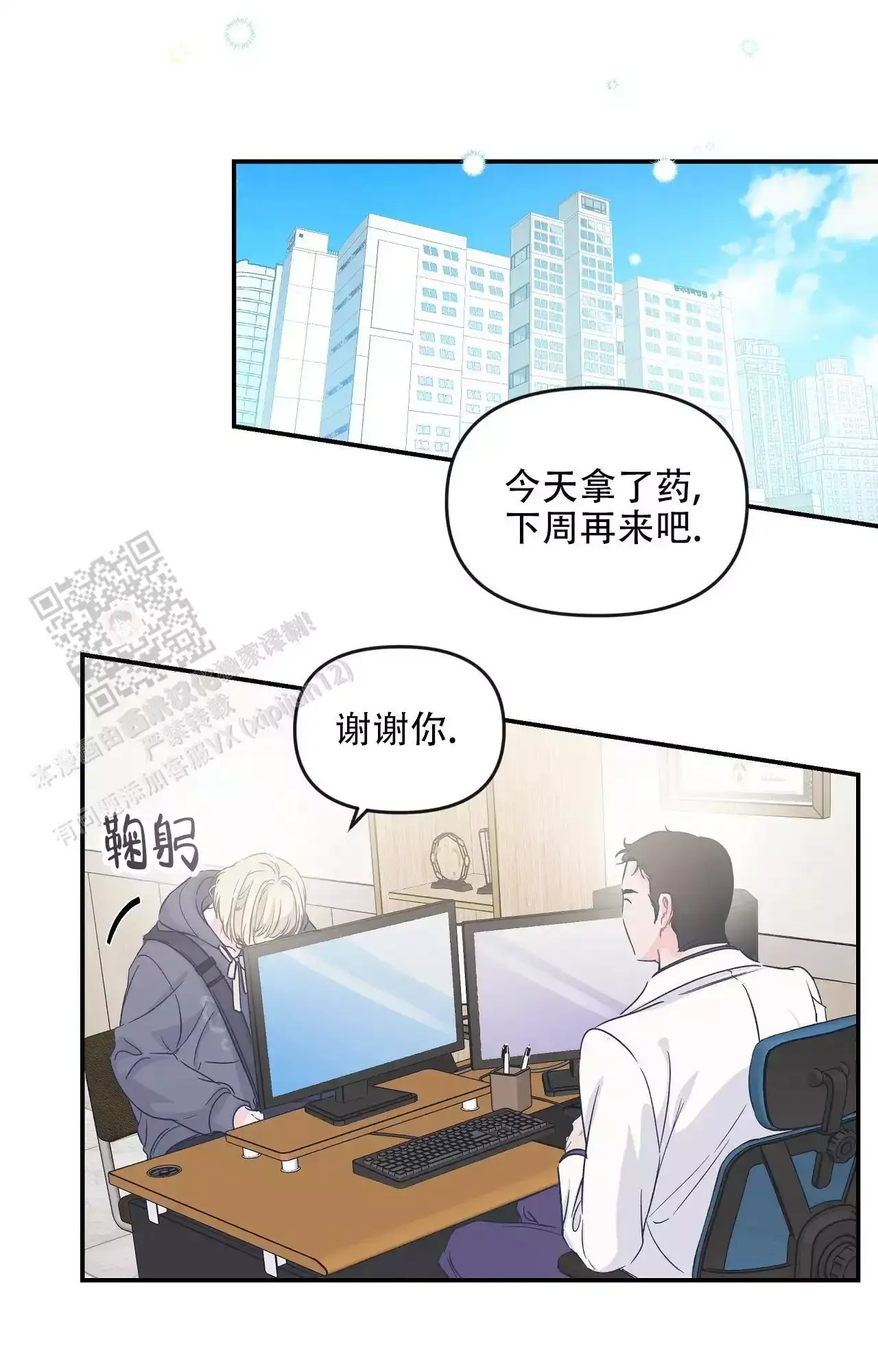 爱情的反转小说免费阅读漫画,第29话5图