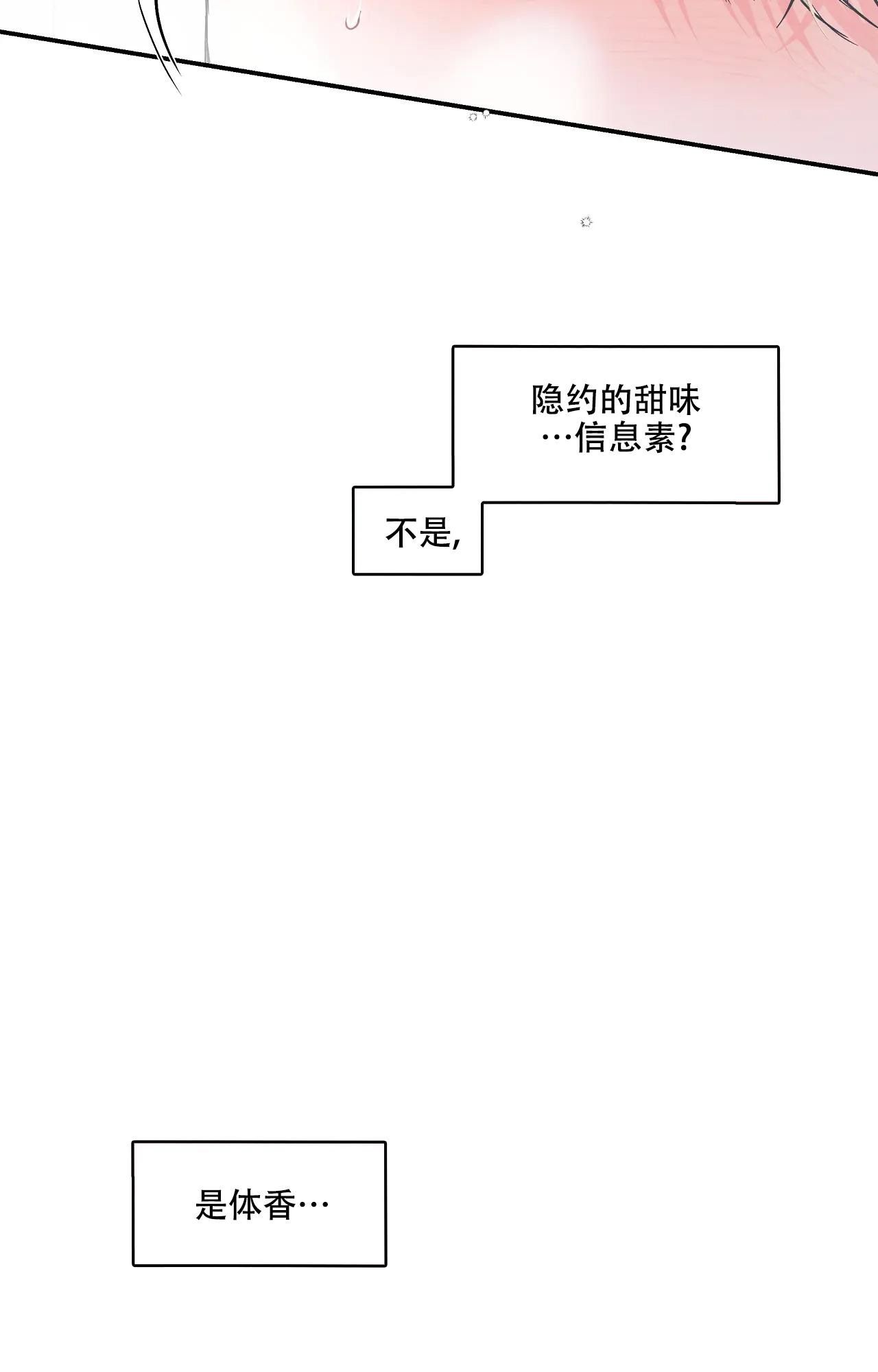 爱情的反转金句漫画,第11话4图