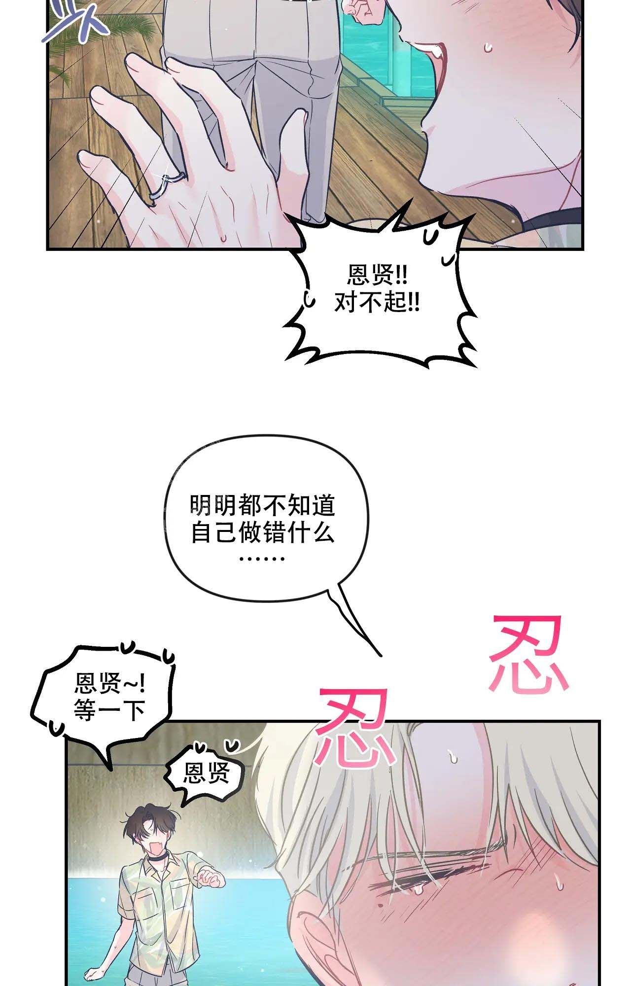 爱情的反转漫画第50话漫画,第16话2图