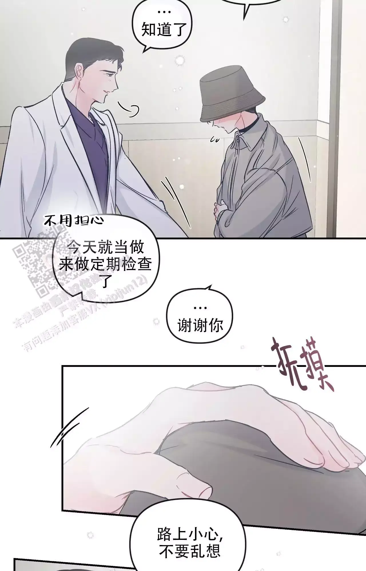 爱情的反转音乐漫画,第40话4图