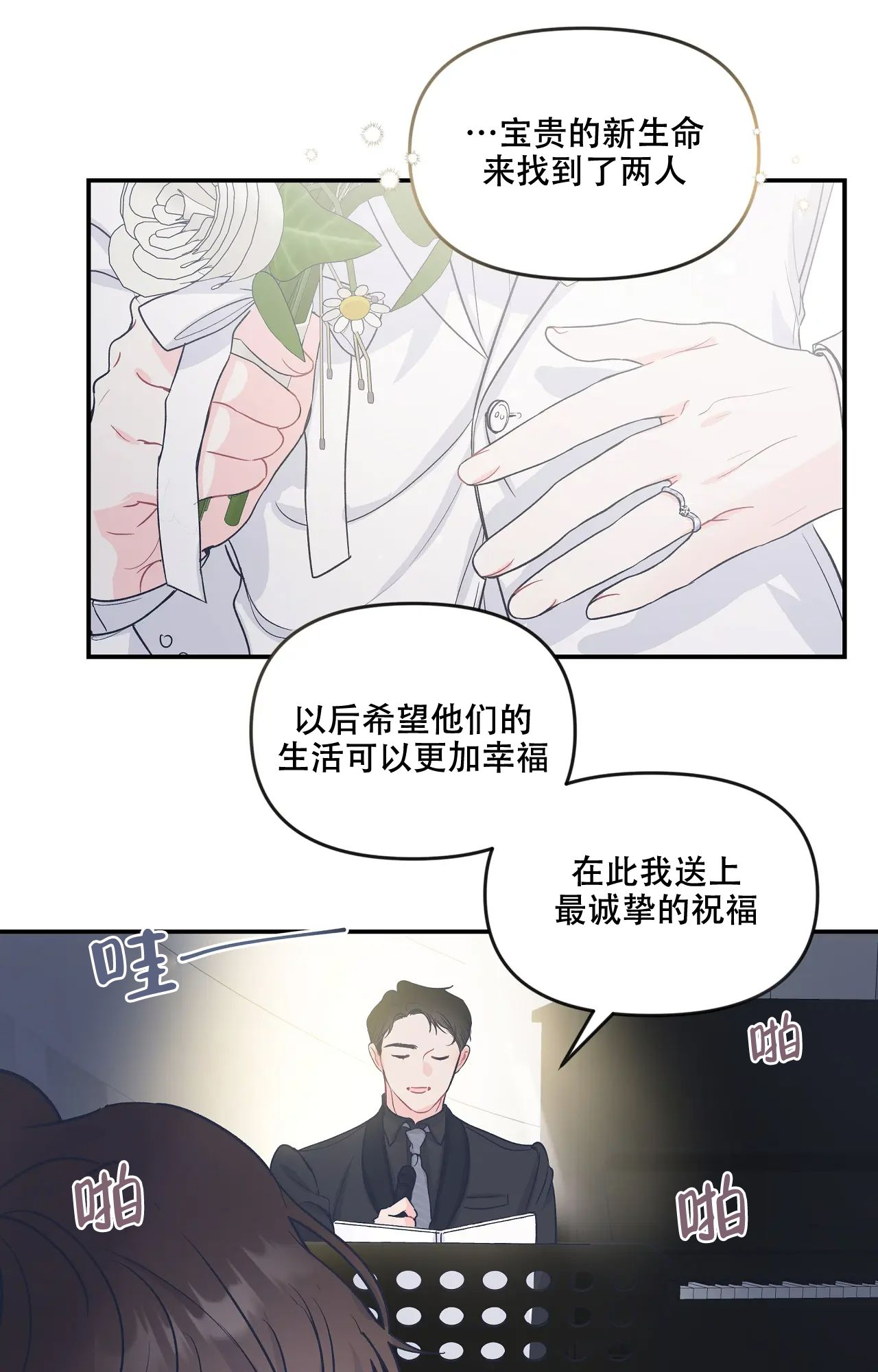 爱情的反转的作者是谁漫画,第2话5图