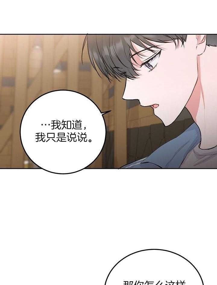 免费观看前辈别哭漫画,第59话5图