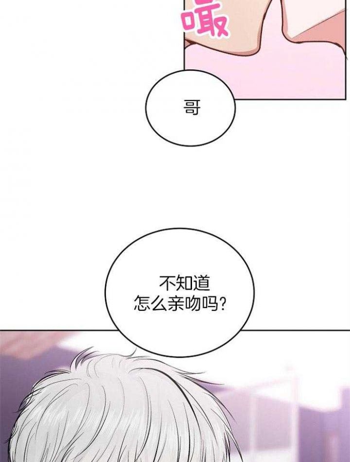 前辈别哭一共多少集漫画,第28话2图